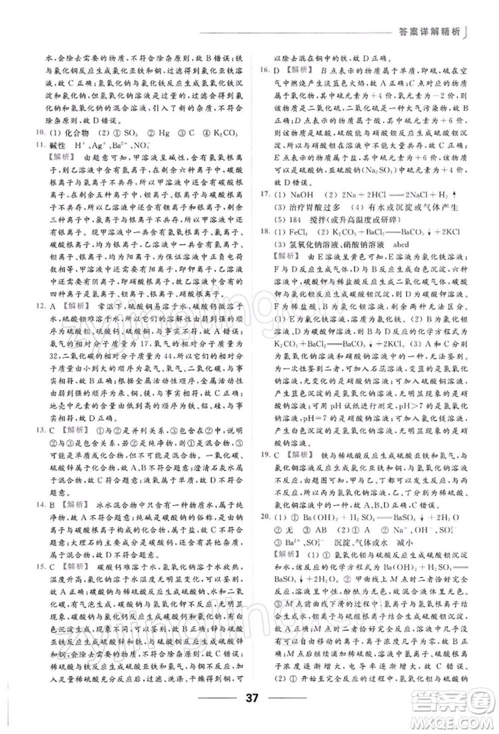云南美術出版社2022亮點給力提優(yōu)課時作業(yè)本九年級化學下冊人教版參考答案