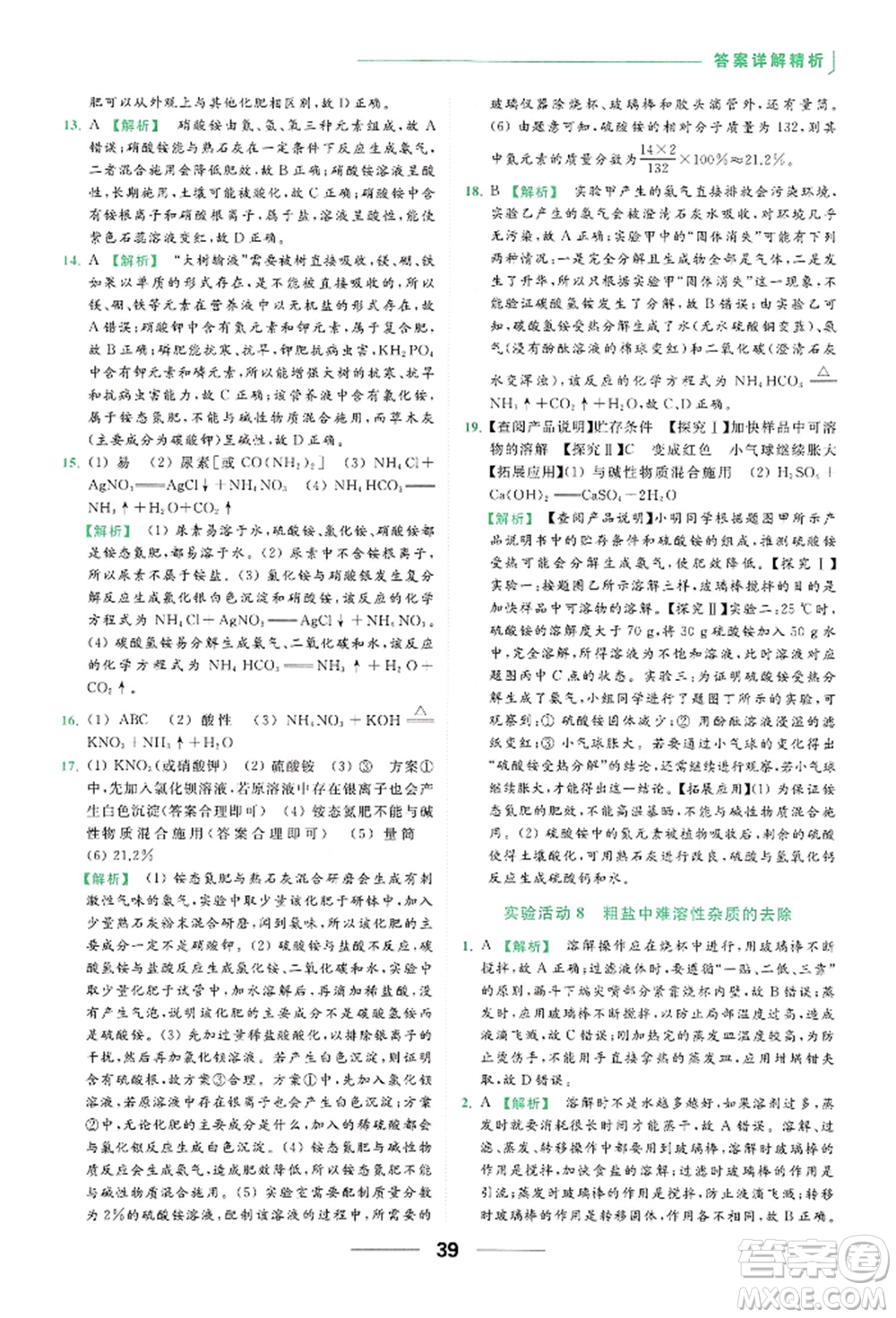 云南美術出版社2022亮點給力提優(yōu)課時作業(yè)本九年級化學下冊人教版參考答案
