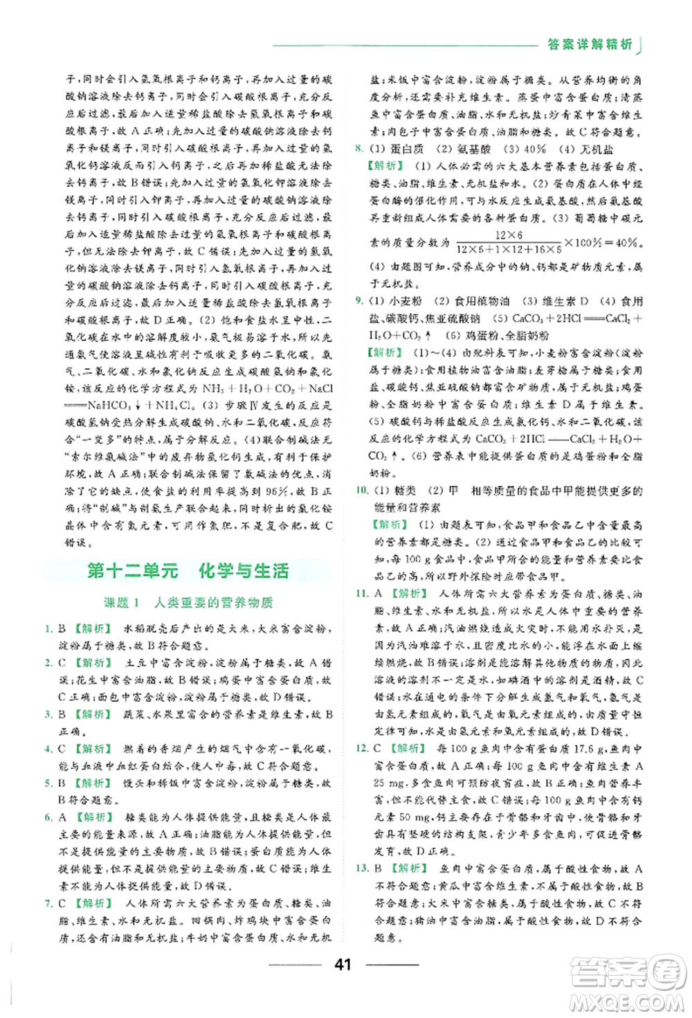云南美術出版社2022亮點給力提優(yōu)課時作業(yè)本九年級化學下冊人教版參考答案