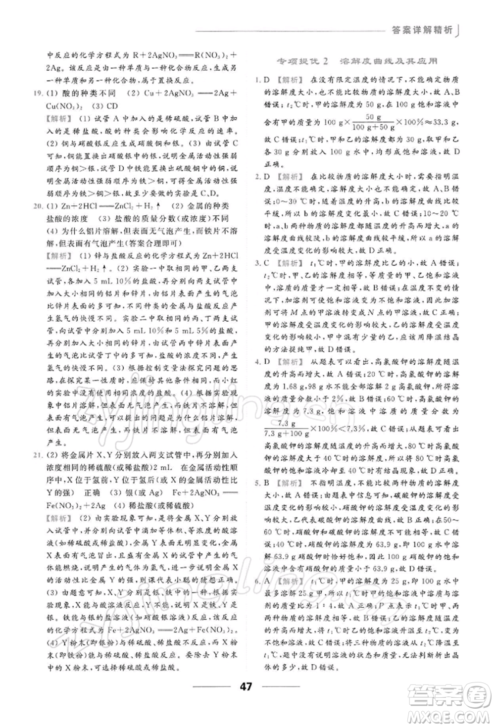 云南美術出版社2022亮點給力提優(yōu)課時作業(yè)本九年級化學下冊人教版參考答案