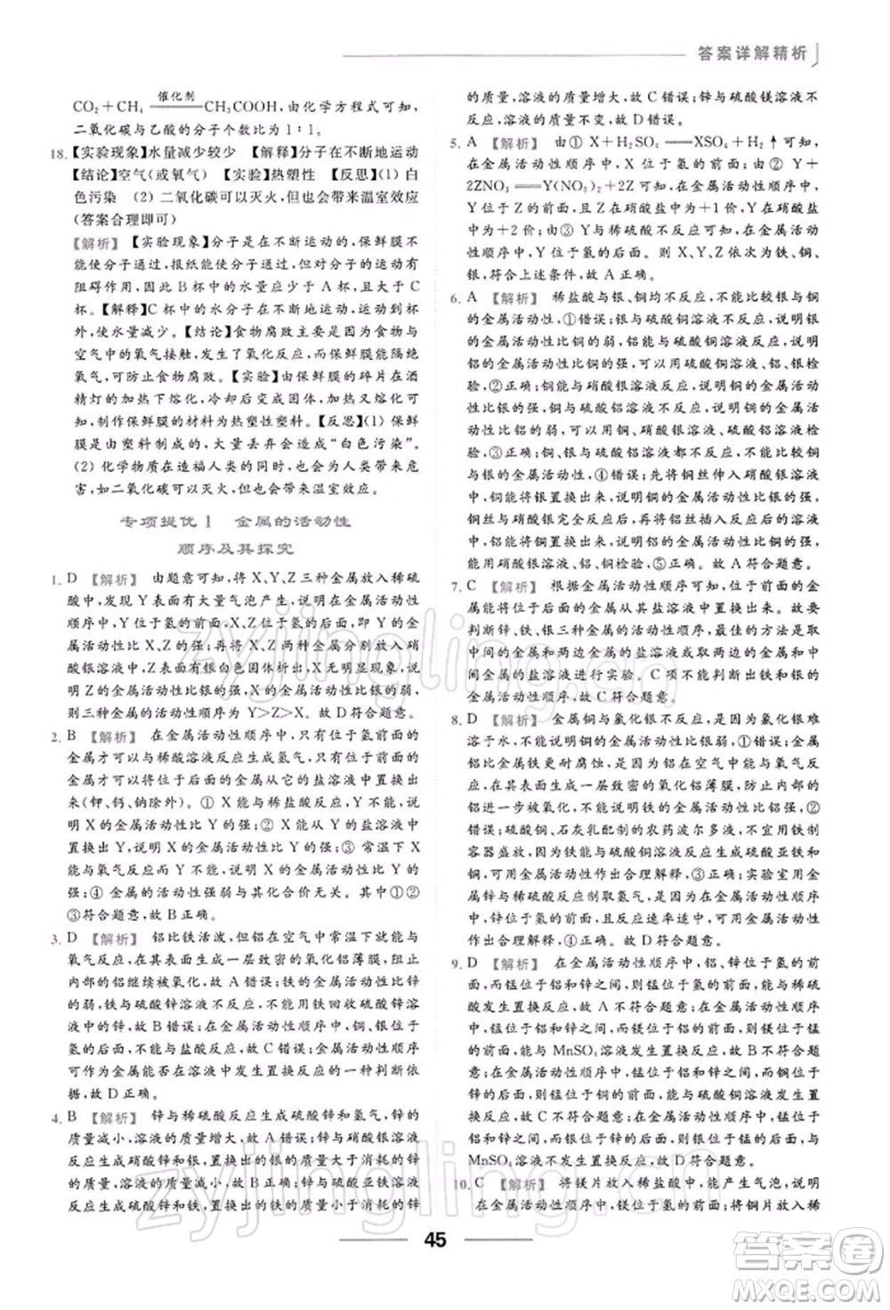 云南美術出版社2022亮點給力提優(yōu)課時作業(yè)本九年級化學下冊人教版參考答案