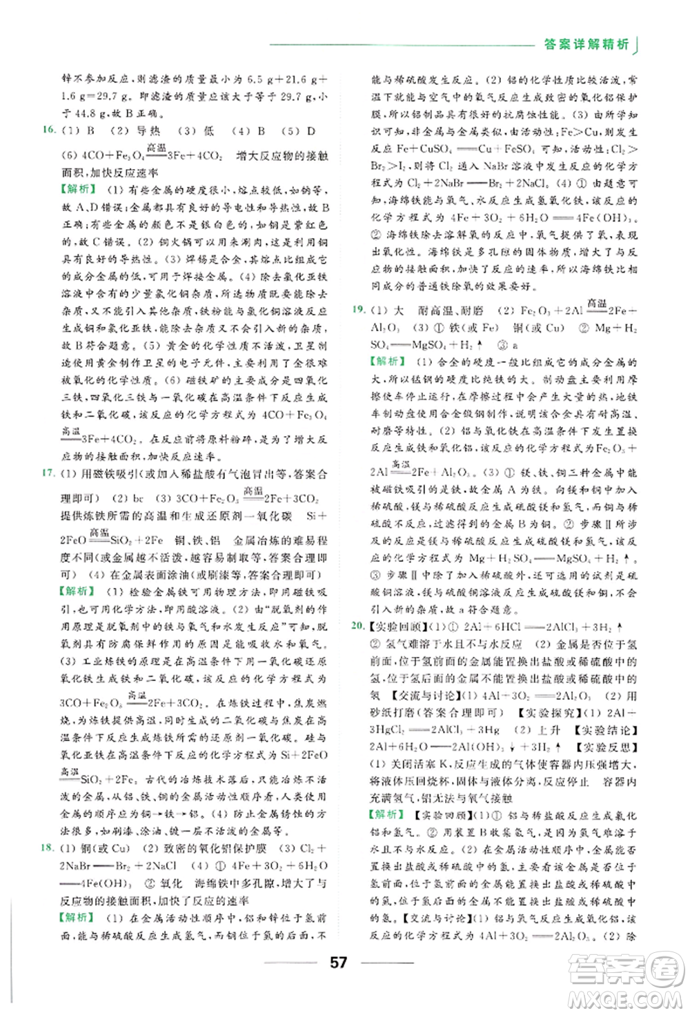 云南美術出版社2022亮點給力提優(yōu)課時作業(yè)本九年級化學下冊人教版參考答案