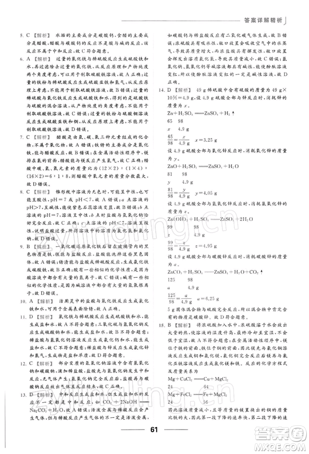 云南美術出版社2022亮點給力提優(yōu)課時作業(yè)本九年級化學下冊人教版參考答案