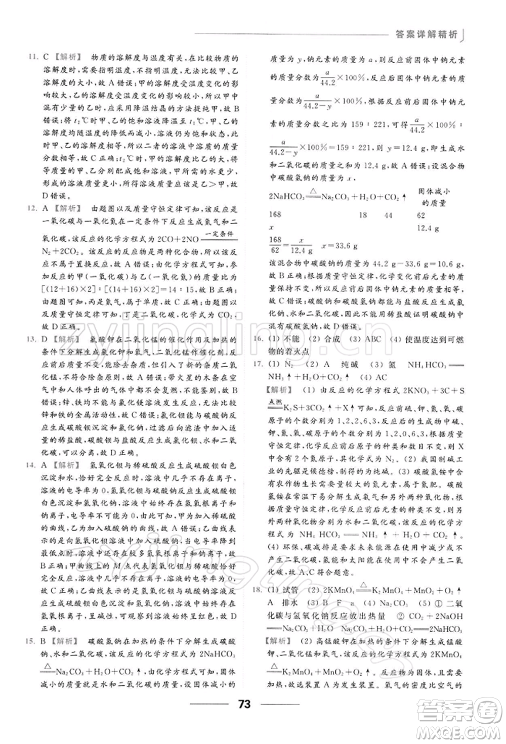 云南美術出版社2022亮點給力提優(yōu)課時作業(yè)本九年級化學下冊人教版參考答案