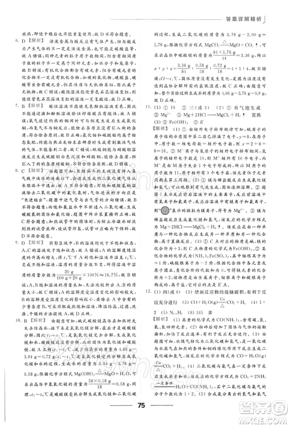 云南美術出版社2022亮點給力提優(yōu)課時作業(yè)本九年級化學下冊人教版參考答案