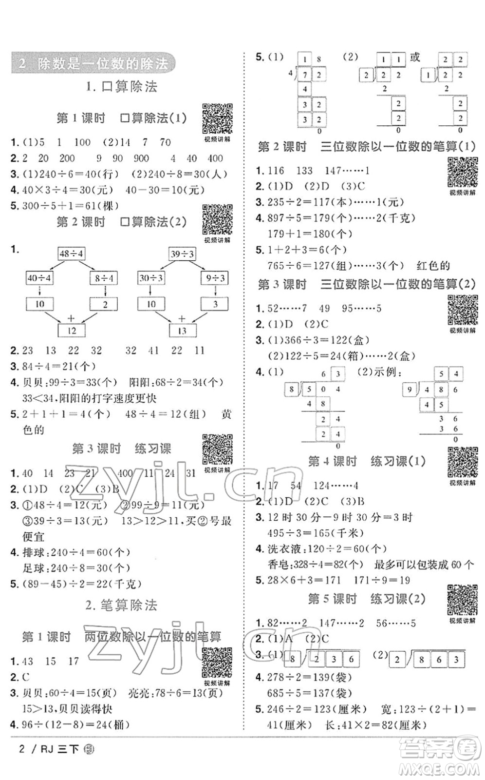福建少年兒童出版社2022陽光同學(xué)課時(shí)優(yōu)化作業(yè)三年級數(shù)學(xué)下冊RJ人教版福建專版答案