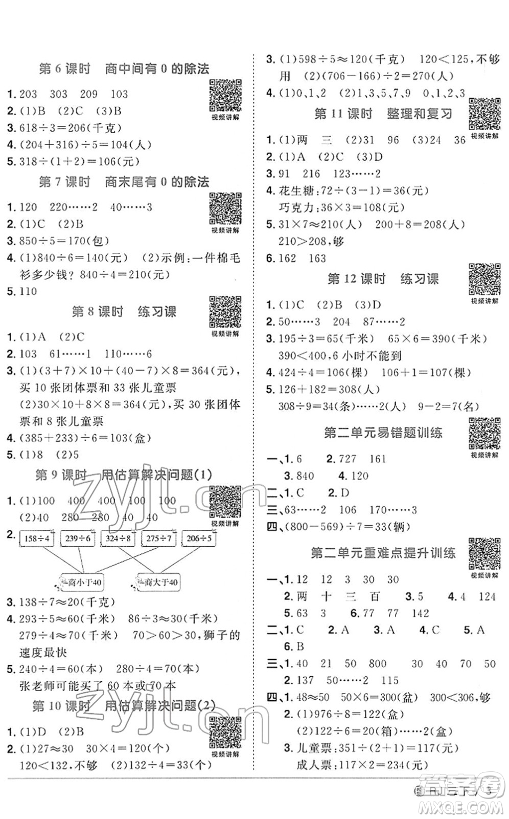 福建少年兒童出版社2022陽光同學(xué)課時(shí)優(yōu)化作業(yè)三年級數(shù)學(xué)下冊RJ人教版福建專版答案