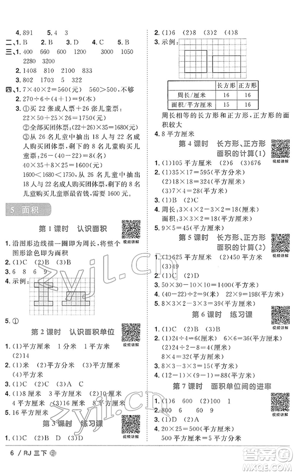 福建少年兒童出版社2022陽光同學(xué)課時(shí)優(yōu)化作業(yè)三年級數(shù)學(xué)下冊RJ人教版福建專版答案