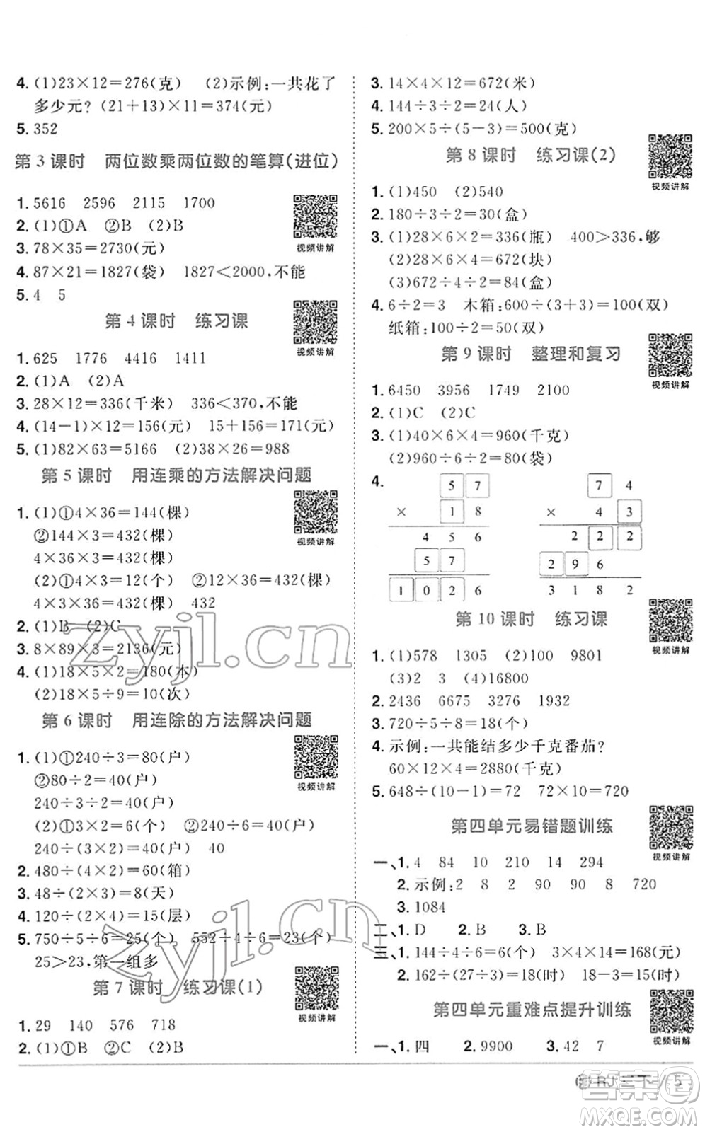 福建少年兒童出版社2022陽光同學(xué)課時(shí)優(yōu)化作業(yè)三年級數(shù)學(xué)下冊RJ人教版福建專版答案