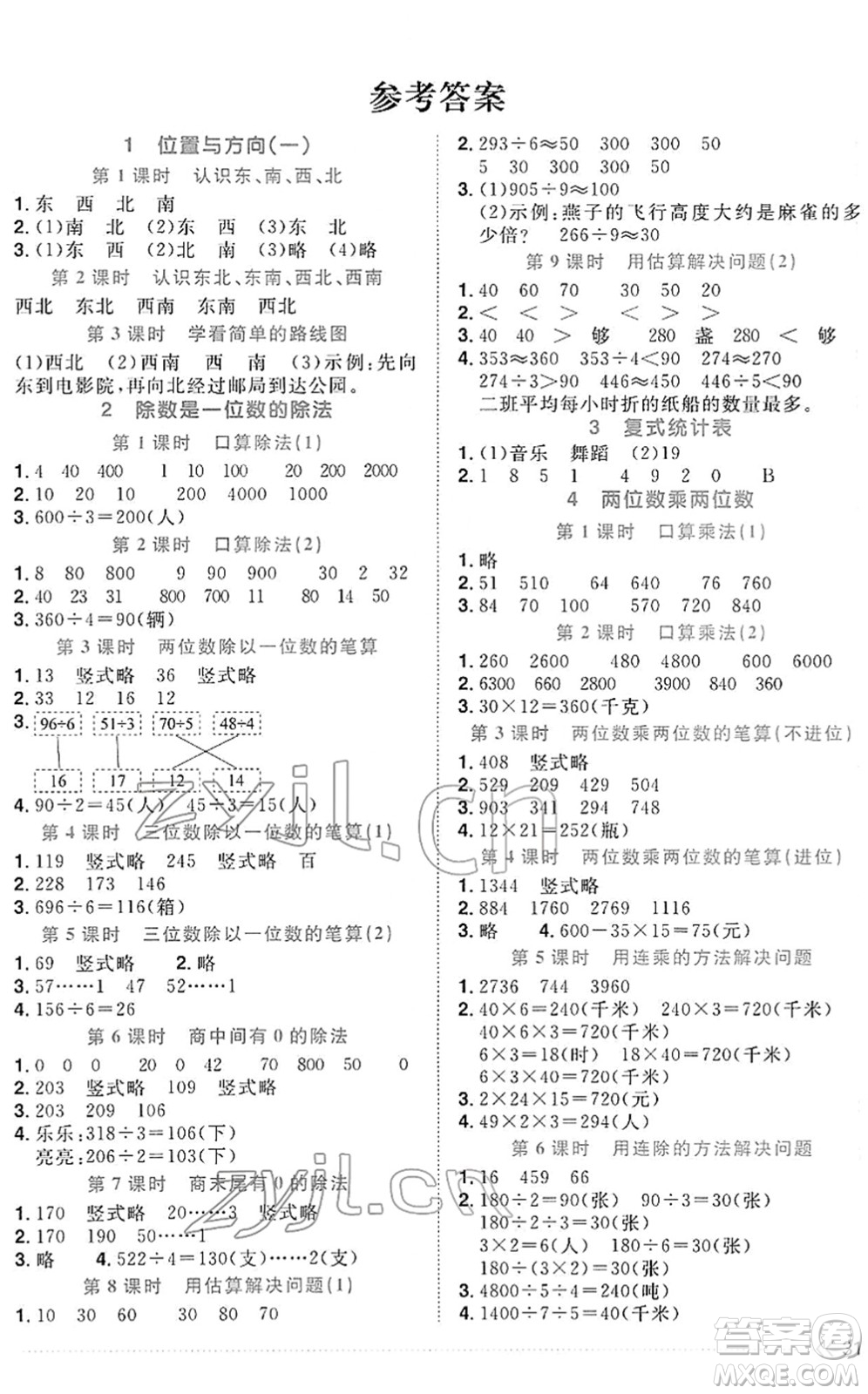 福建少年兒童出版社2022陽光同學(xué)課時(shí)優(yōu)化作業(yè)三年級數(shù)學(xué)下冊RJ人教版福建專版答案
