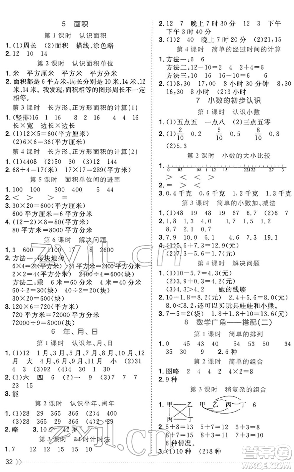 福建少年兒童出版社2022陽光同學(xué)課時(shí)優(yōu)化作業(yè)三年級數(shù)學(xué)下冊RJ人教版福建專版答案