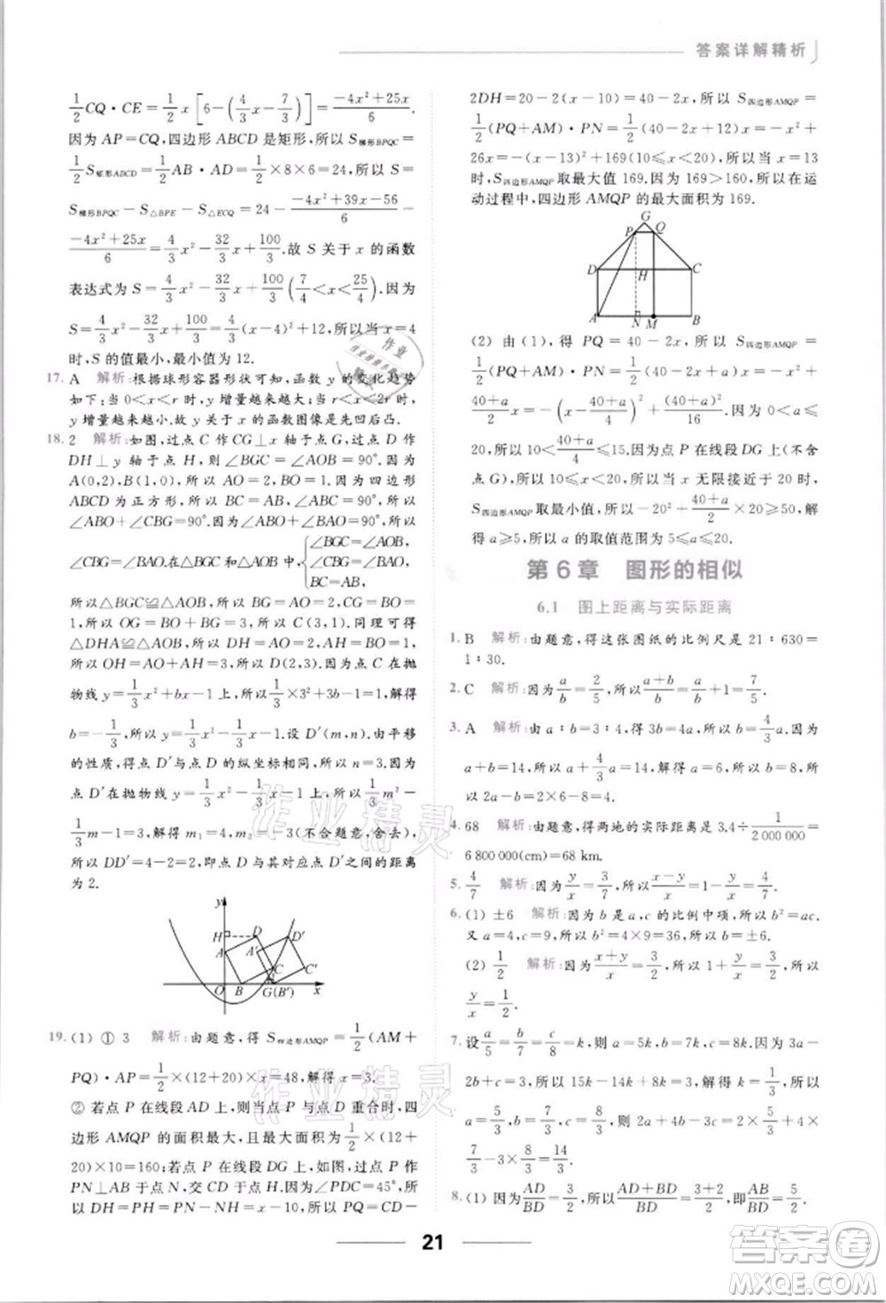 云南美術(shù)出版社2022亮點(diǎn)給力提優(yōu)課時(shí)作業(yè)本九年級(jí)數(shù)學(xué)下冊(cè)蘇科版參考答案