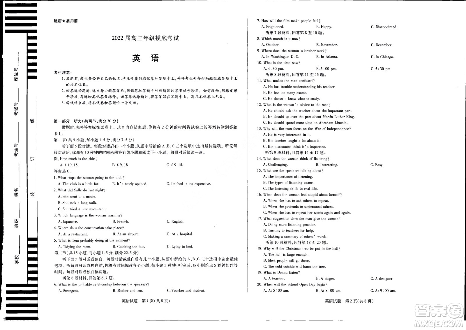 濮陽2022屆高三年級摸底考試英語試題及答案