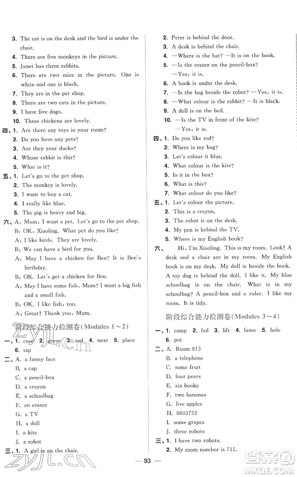 江西教育出版社2022陽光同學(xué)課時(shí)優(yōu)化作業(yè)三年級英語下冊教育科學(xué)版答案