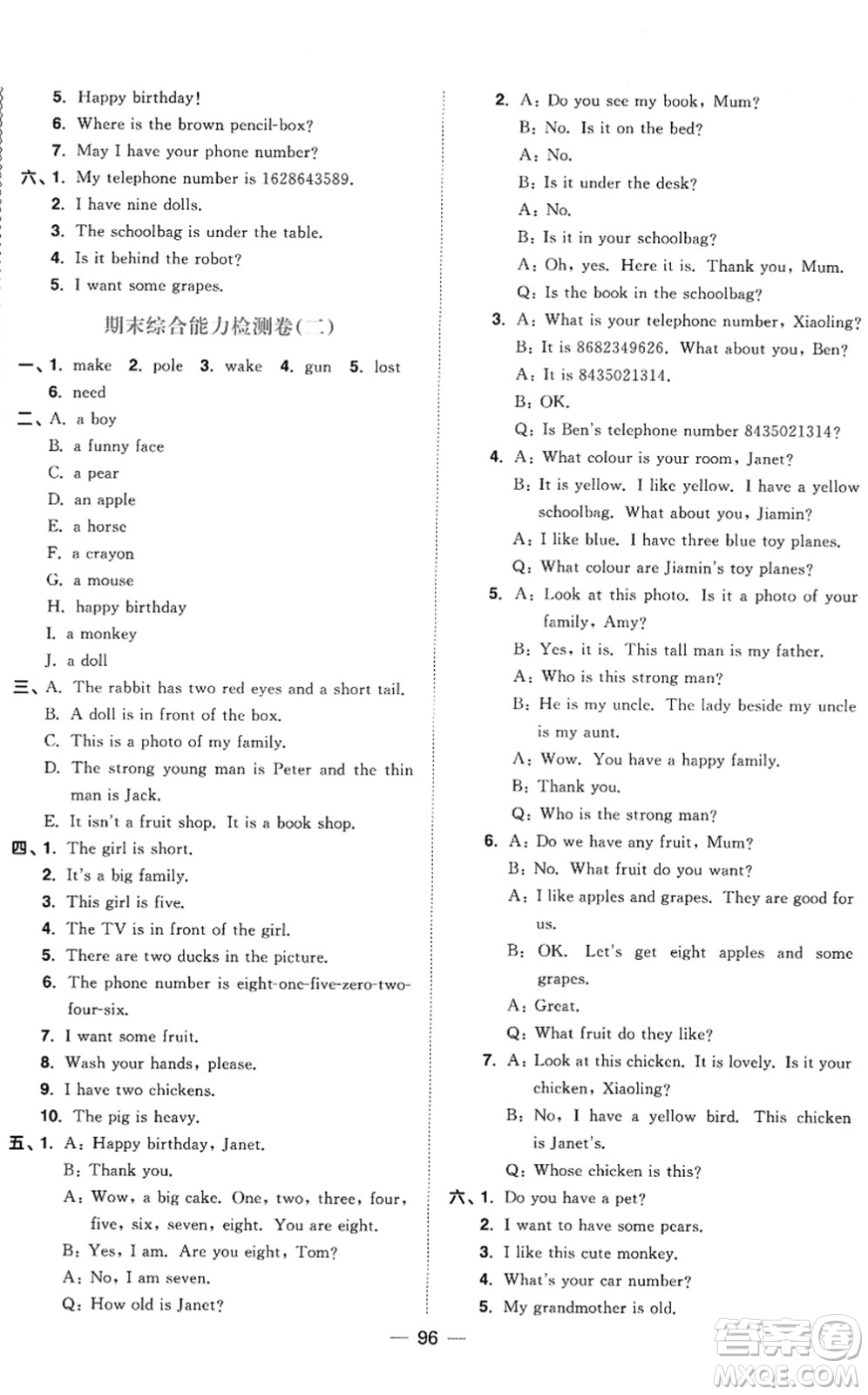 江西教育出版社2022陽光同學(xué)課時(shí)優(yōu)化作業(yè)三年級英語下冊教育科學(xué)版答案