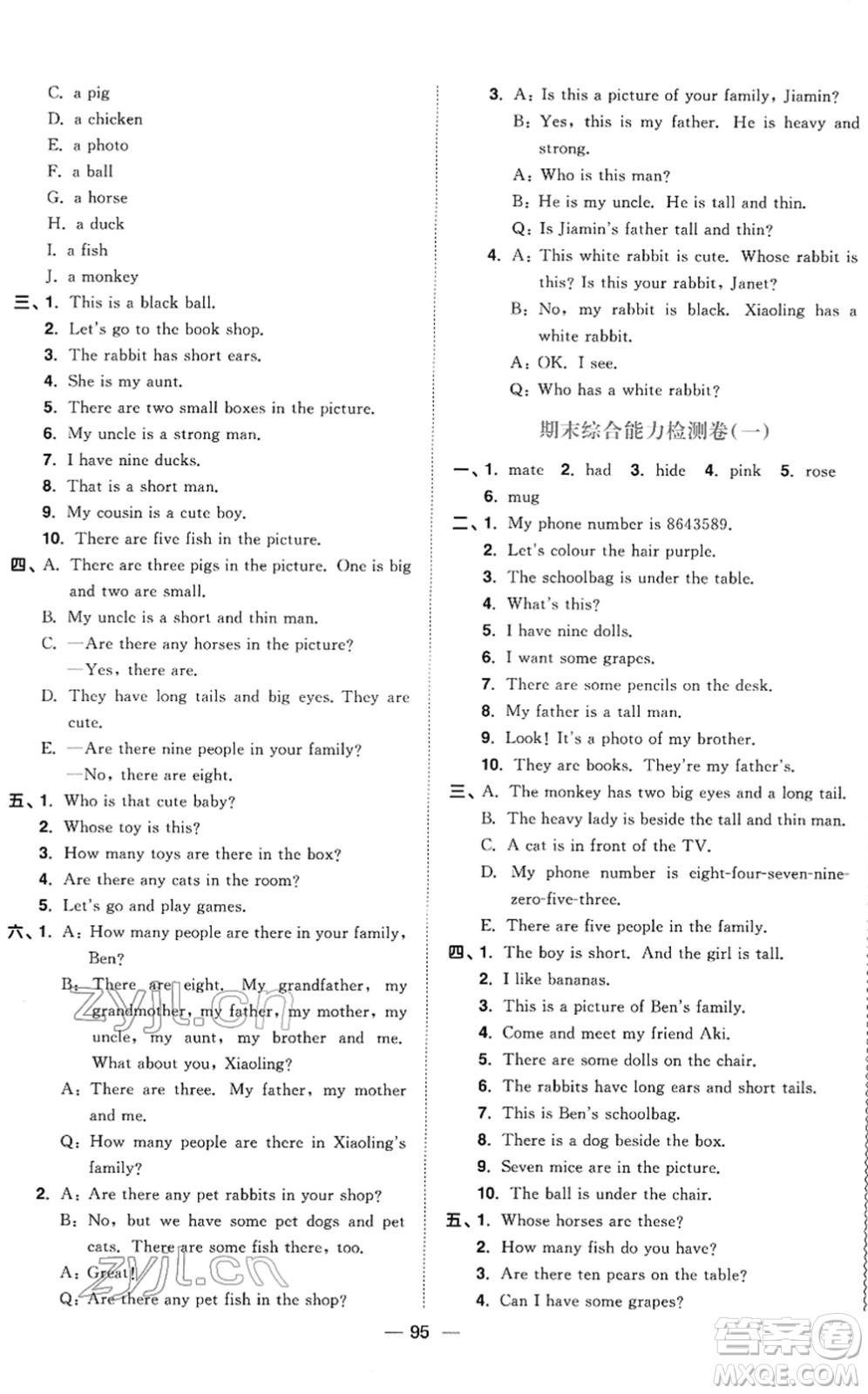 江西教育出版社2022陽光同學(xué)課時(shí)優(yōu)化作業(yè)三年級英語下冊教育科學(xué)版答案