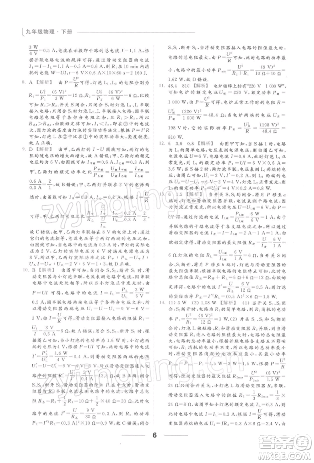 云南美術(shù)出版社2022亮點給力提優(yōu)課時作業(yè)本九年級物理下冊蘇科版參考答案