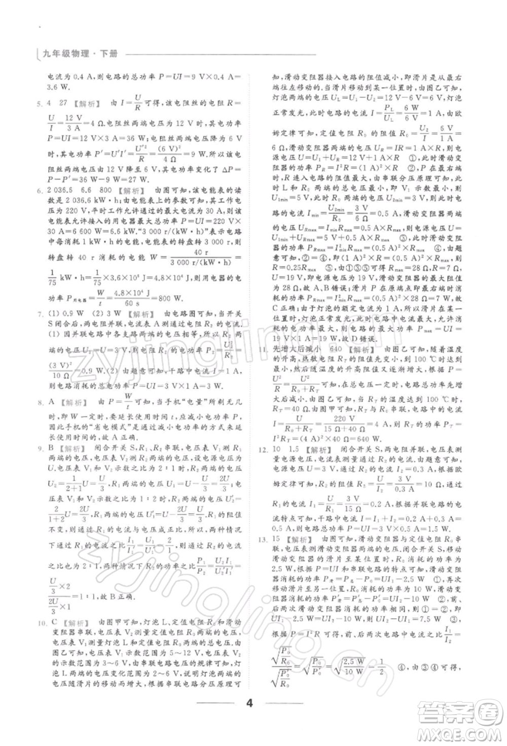 云南美術(shù)出版社2022亮點給力提優(yōu)課時作業(yè)本九年級物理下冊蘇科版參考答案