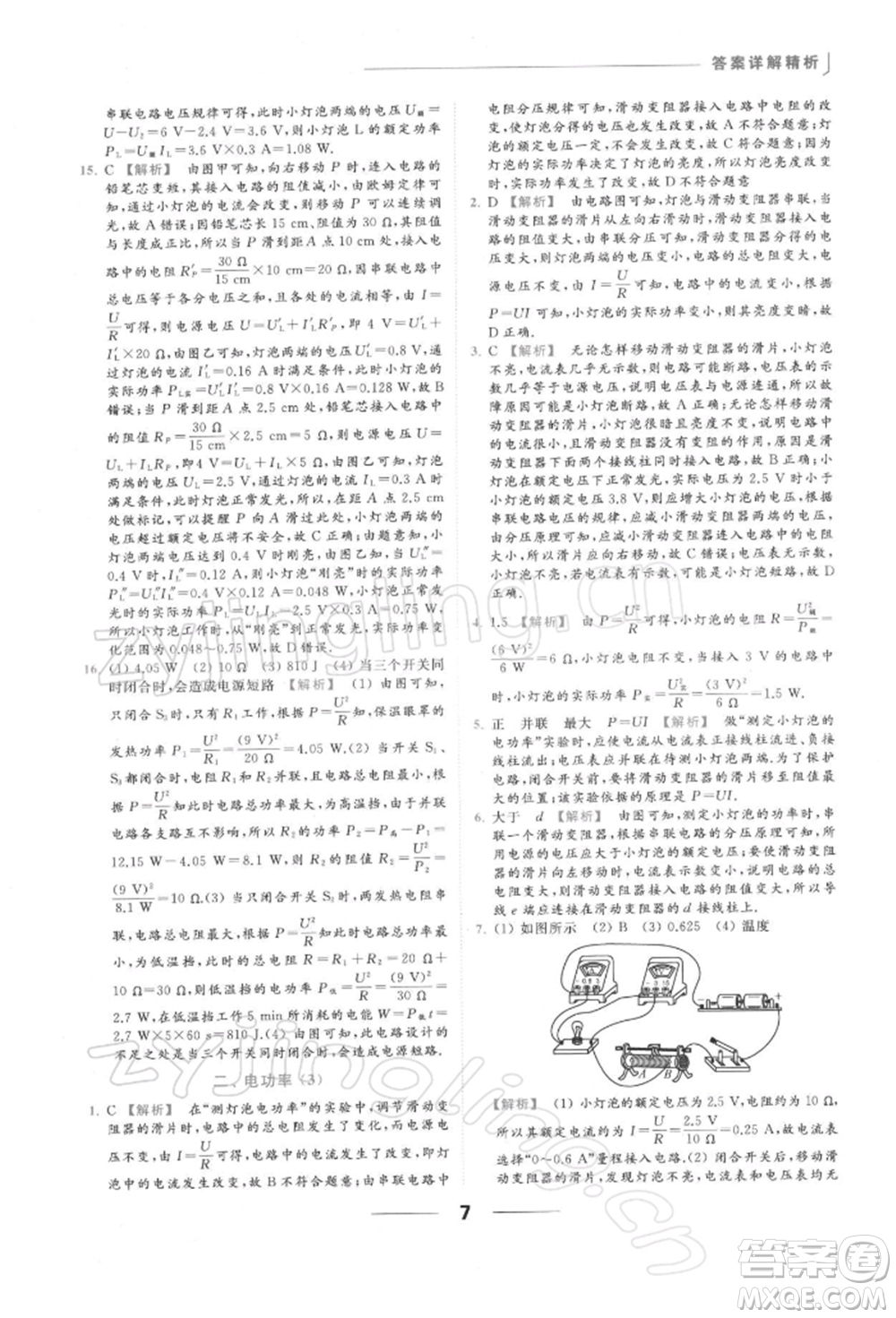 云南美術(shù)出版社2022亮點給力提優(yōu)課時作業(yè)本九年級物理下冊蘇科版參考答案