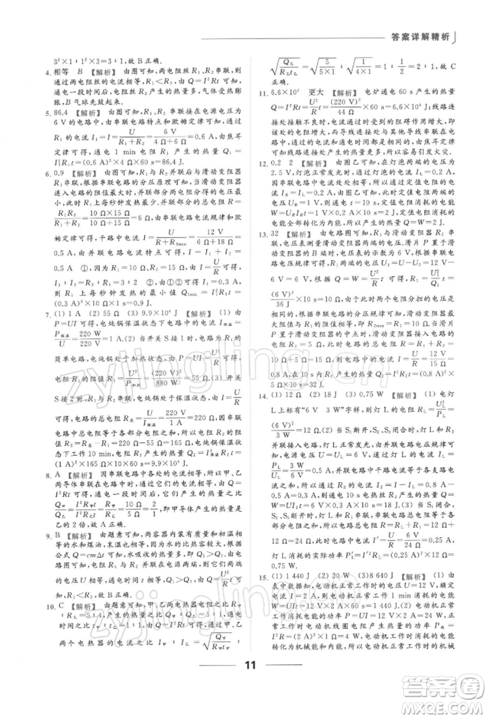 云南美術(shù)出版社2022亮點給力提優(yōu)課時作業(yè)本九年級物理下冊蘇科版參考答案