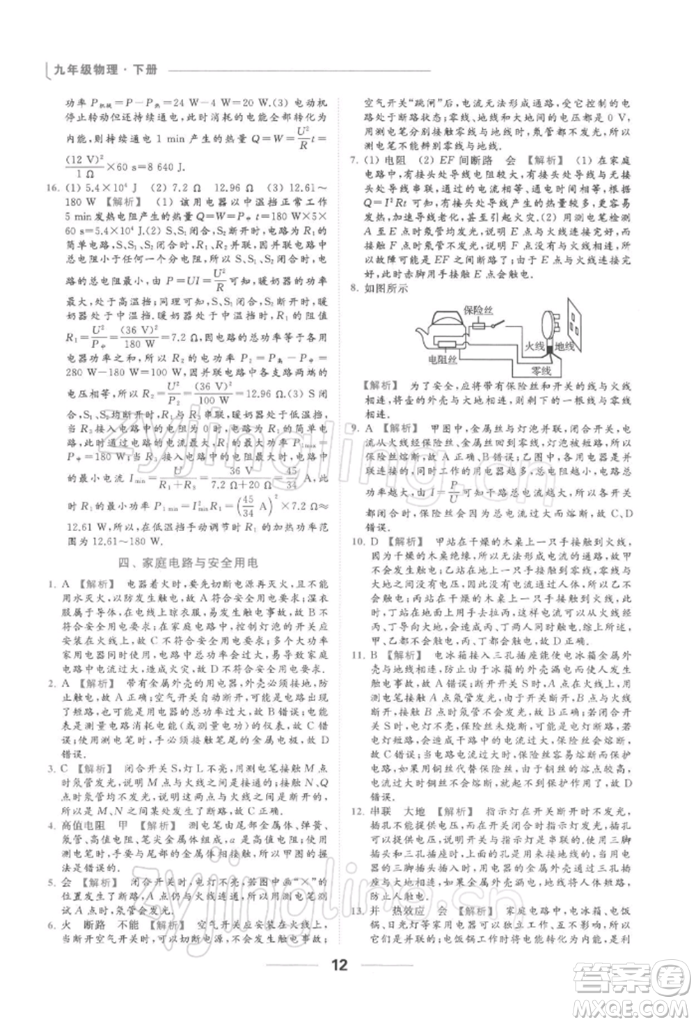 云南美術(shù)出版社2022亮點給力提優(yōu)課時作業(yè)本九年級物理下冊蘇科版參考答案