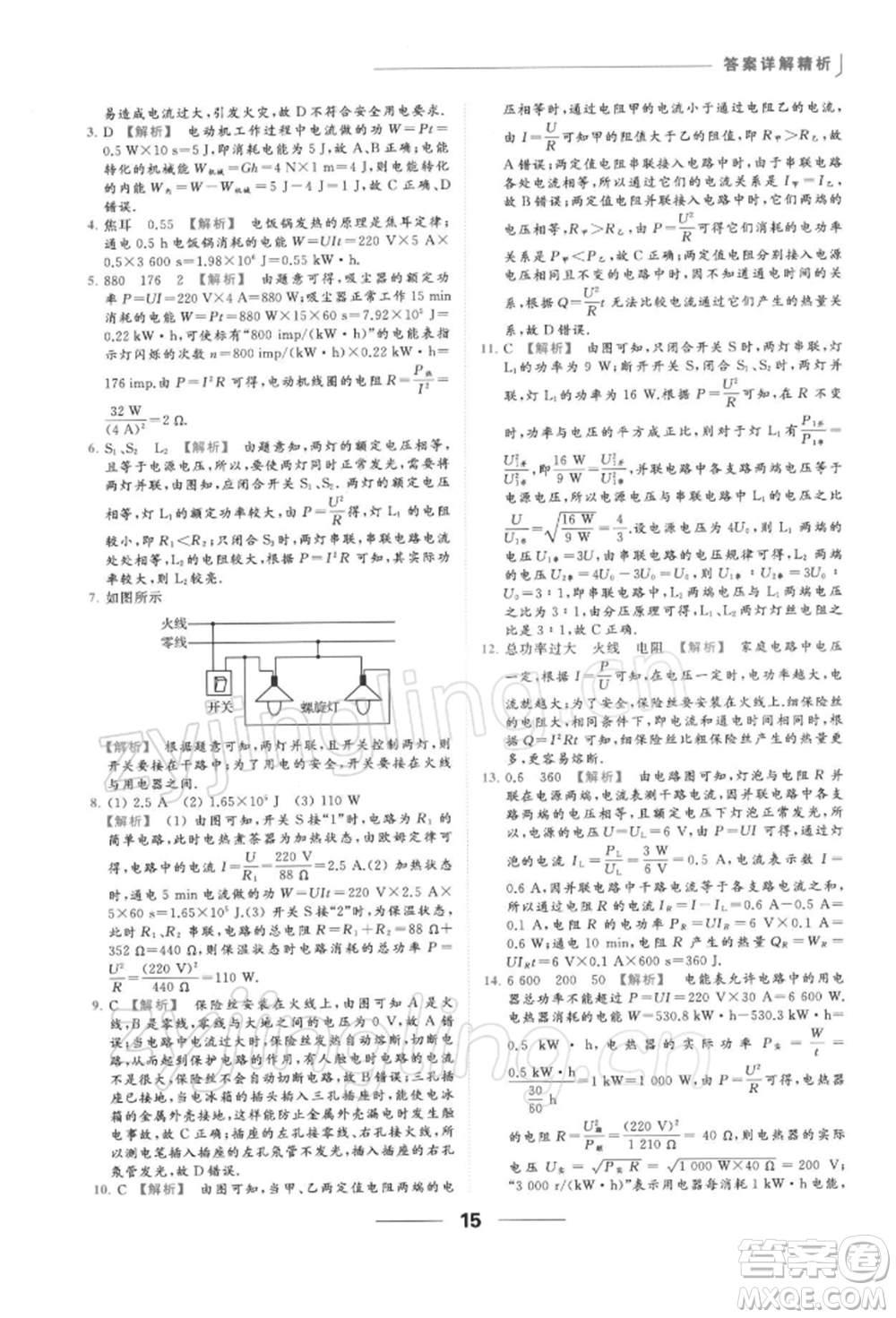 云南美術(shù)出版社2022亮點給力提優(yōu)課時作業(yè)本九年級物理下冊蘇科版參考答案