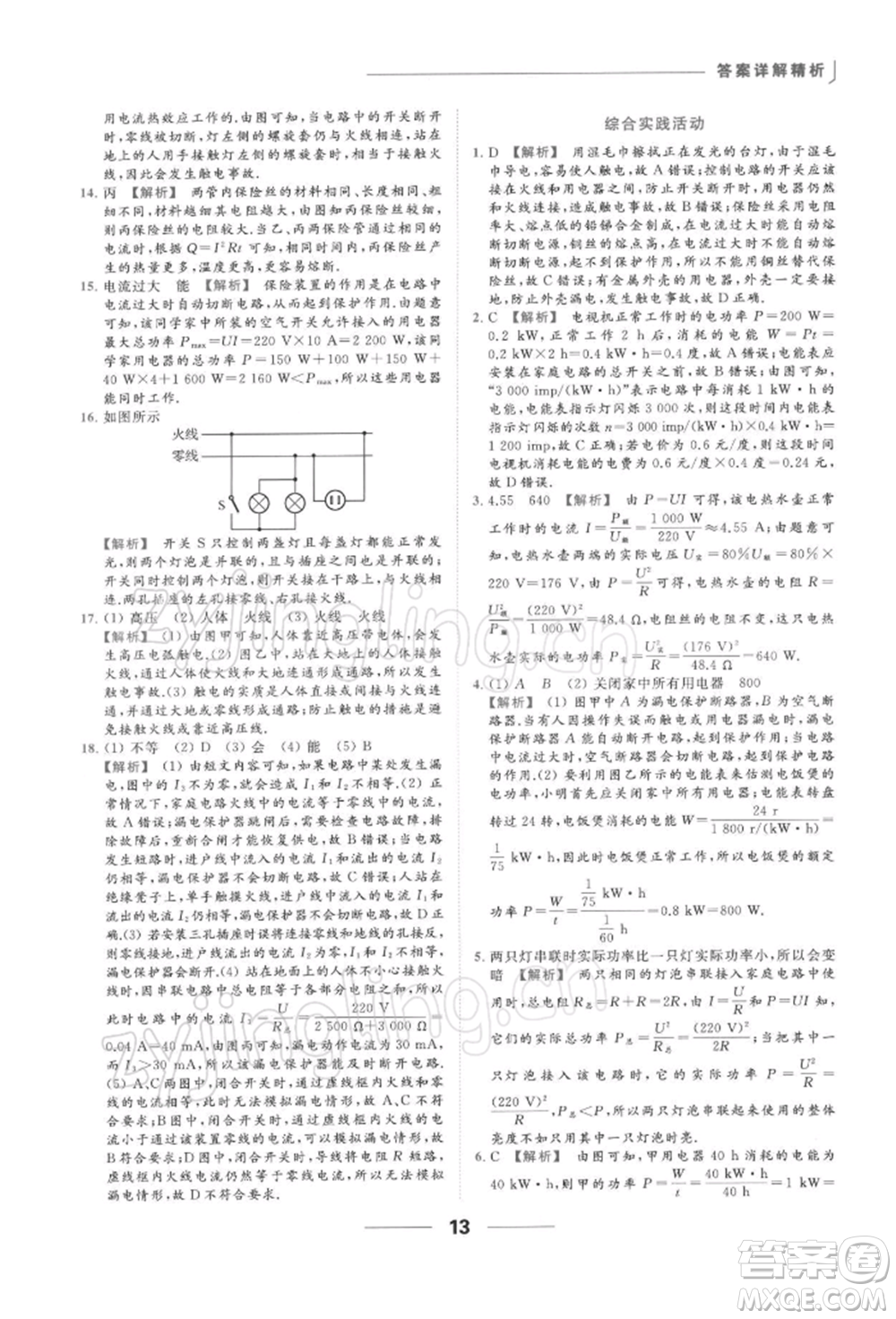 云南美術(shù)出版社2022亮點給力提優(yōu)課時作業(yè)本九年級物理下冊蘇科版參考答案