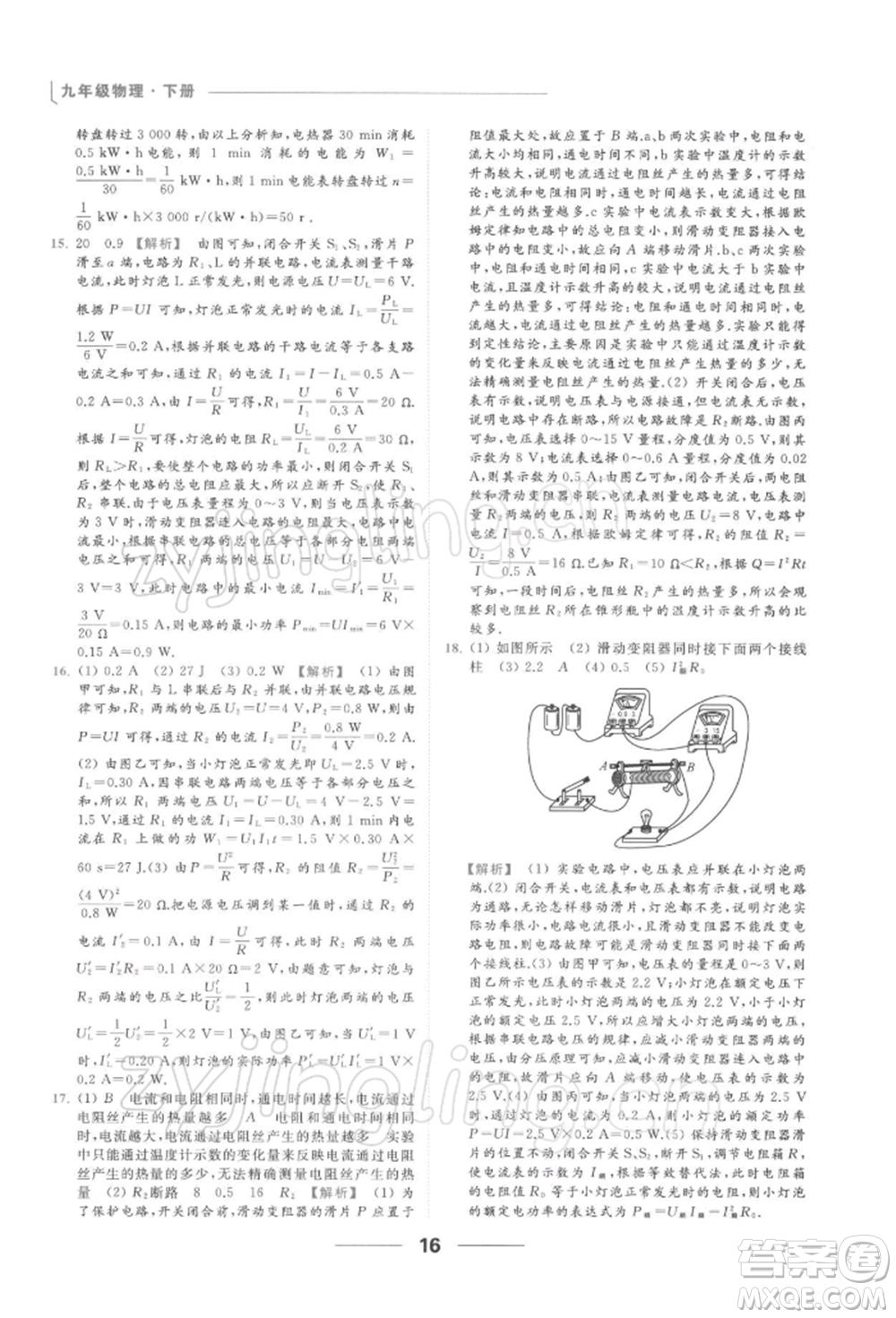 云南美術(shù)出版社2022亮點給力提優(yōu)課時作業(yè)本九年級物理下冊蘇科版參考答案
