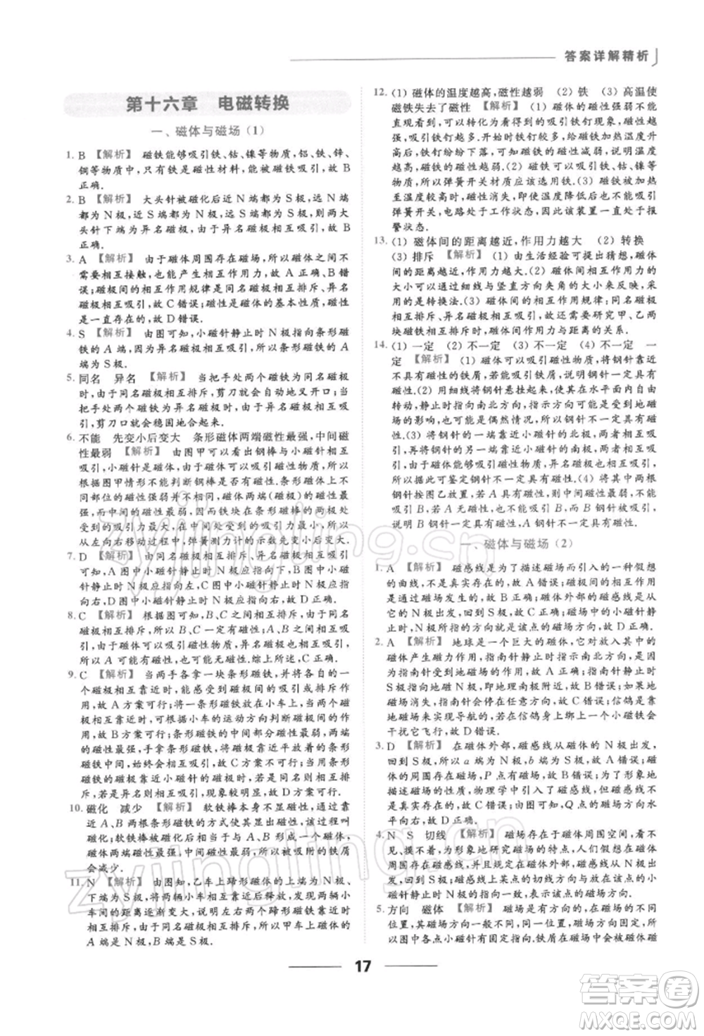 云南美術(shù)出版社2022亮點給力提優(yōu)課時作業(yè)本九年級物理下冊蘇科版參考答案