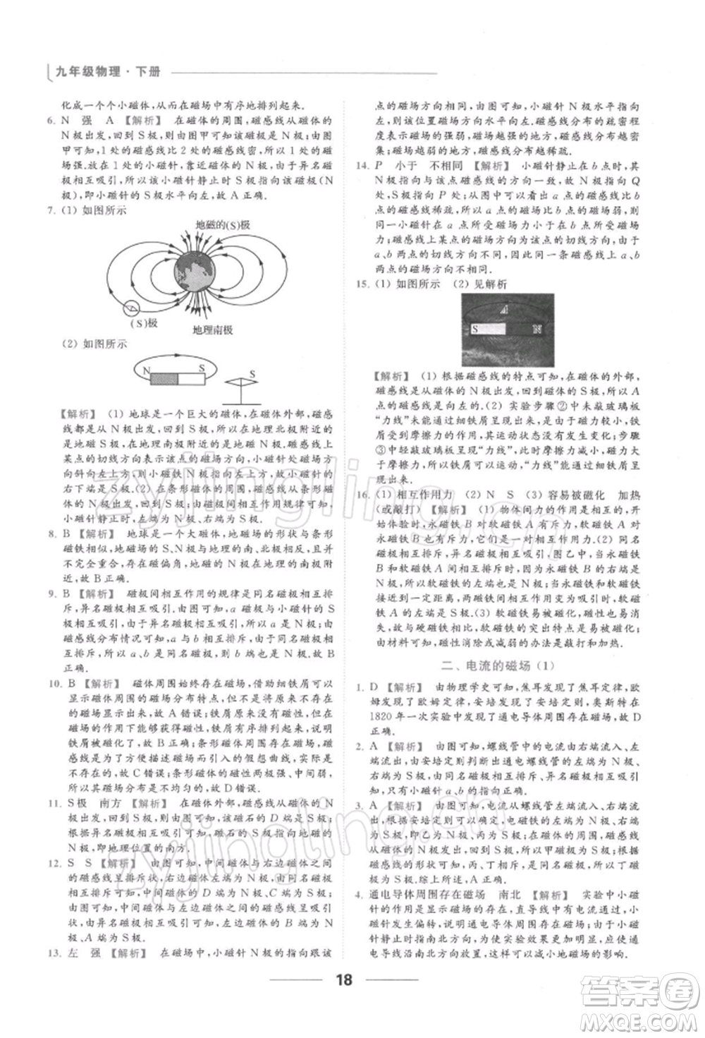 云南美術(shù)出版社2022亮點給力提優(yōu)課時作業(yè)本九年級物理下冊蘇科版參考答案