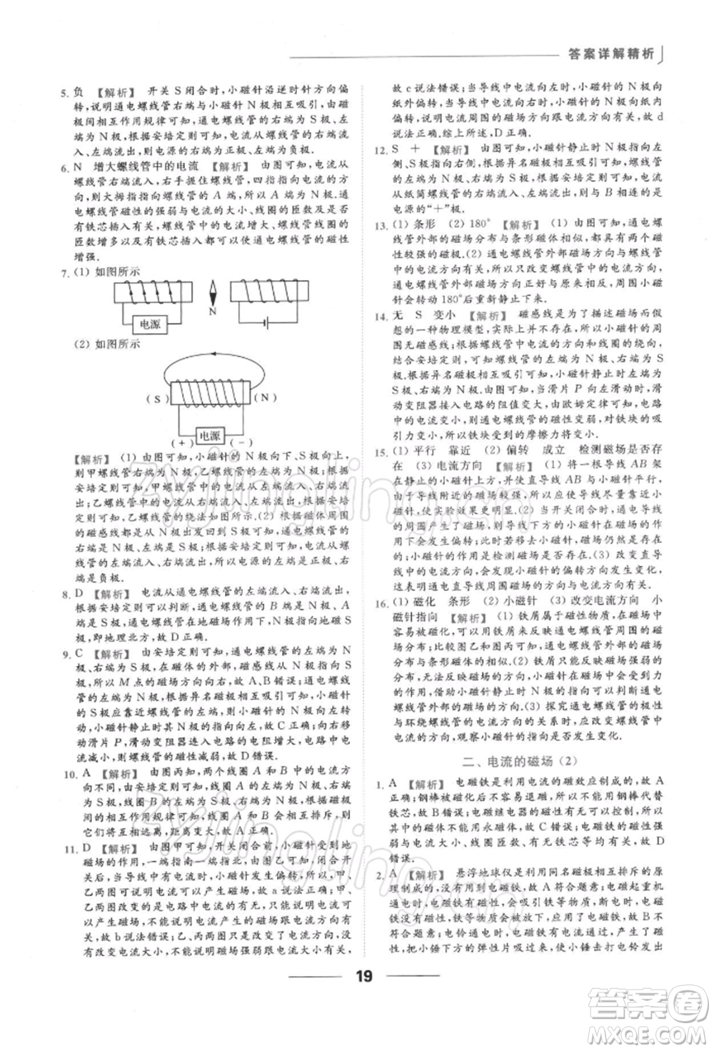 云南美術(shù)出版社2022亮點給力提優(yōu)課時作業(yè)本九年級物理下冊蘇科版參考答案