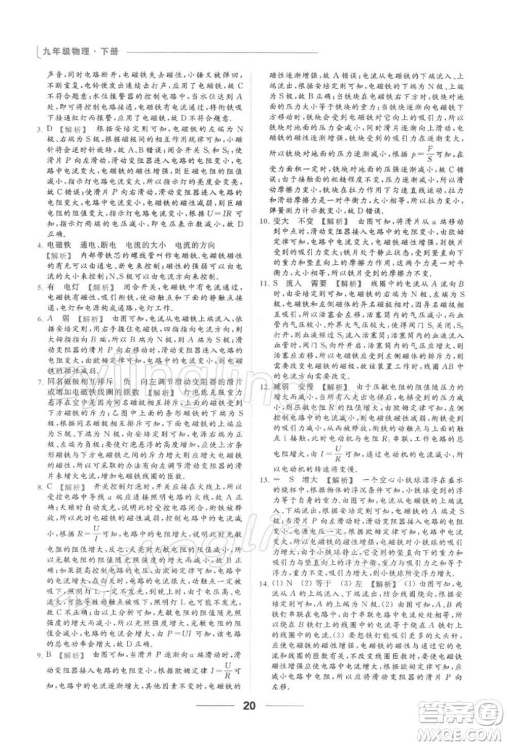 云南美術(shù)出版社2022亮點給力提優(yōu)課時作業(yè)本九年級物理下冊蘇科版參考答案