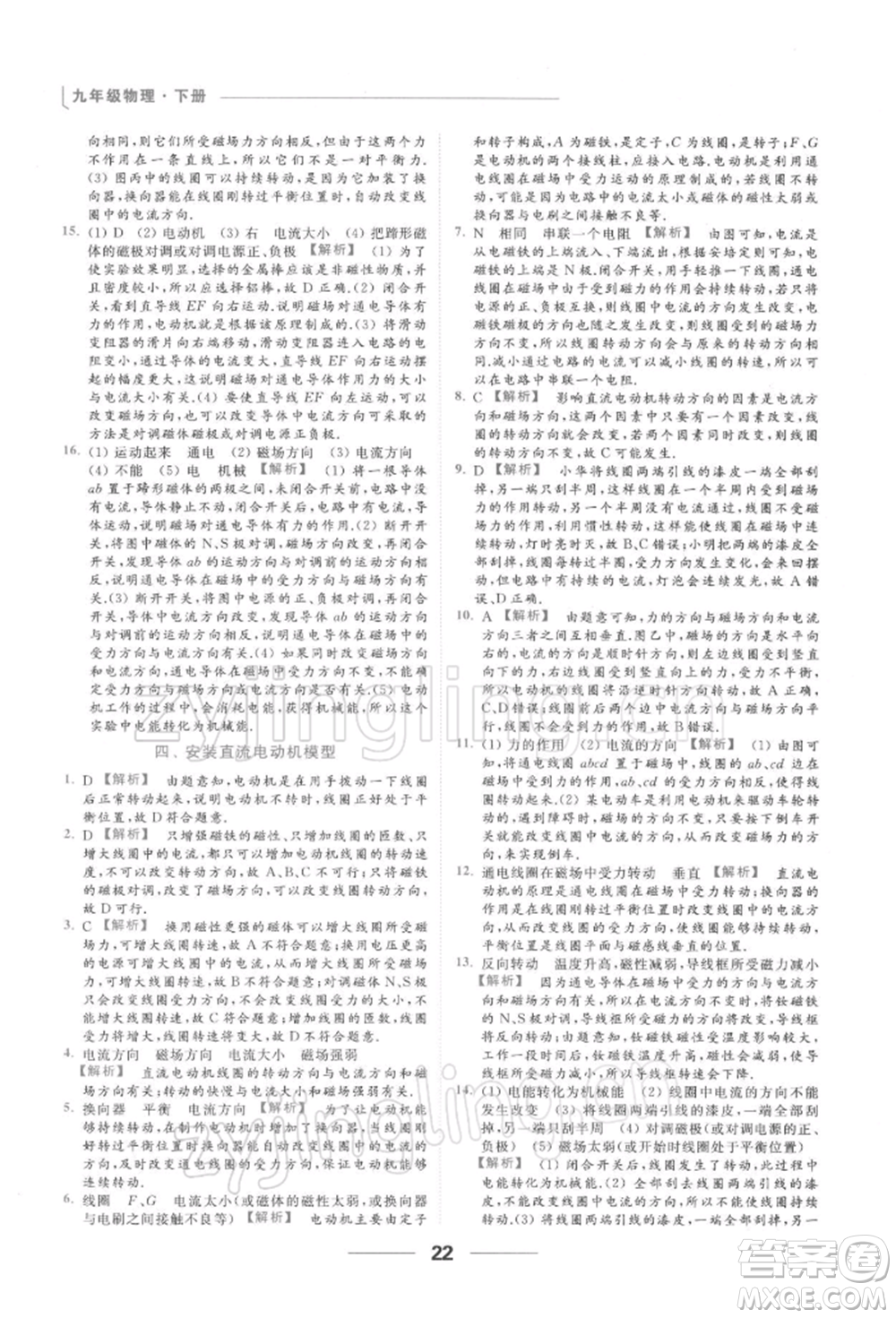 云南美術(shù)出版社2022亮點給力提優(yōu)課時作業(yè)本九年級物理下冊蘇科版參考答案