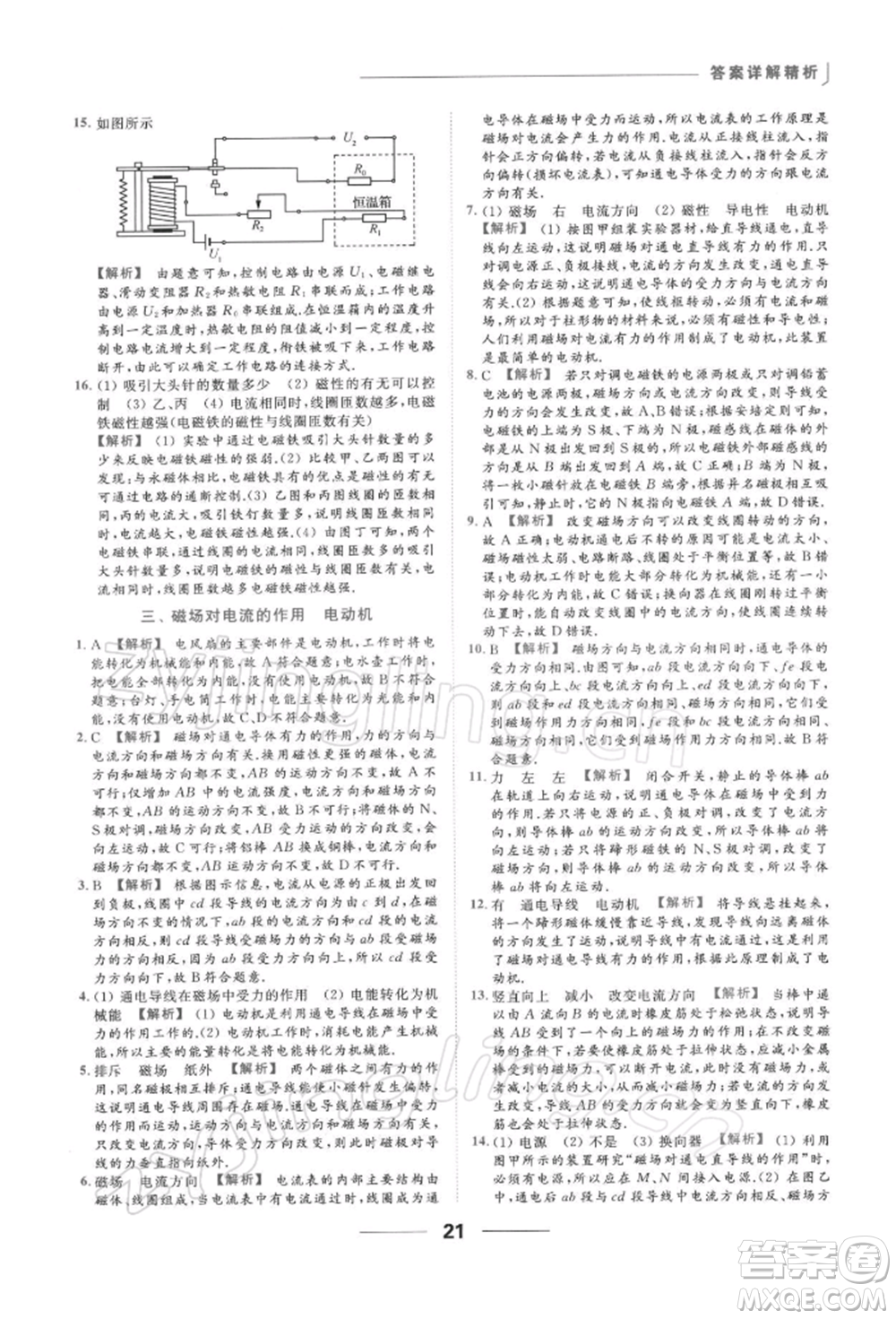 云南美術(shù)出版社2022亮點給力提優(yōu)課時作業(yè)本九年級物理下冊蘇科版參考答案