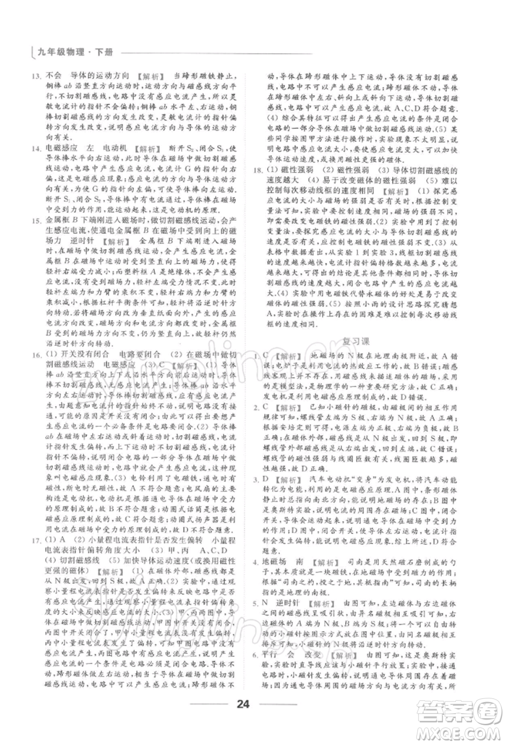 云南美術(shù)出版社2022亮點給力提優(yōu)課時作業(yè)本九年級物理下冊蘇科版參考答案