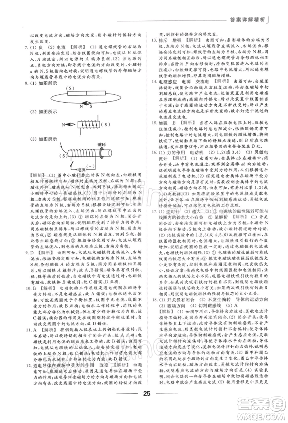 云南美術(shù)出版社2022亮點給力提優(yōu)課時作業(yè)本九年級物理下冊蘇科版參考答案
