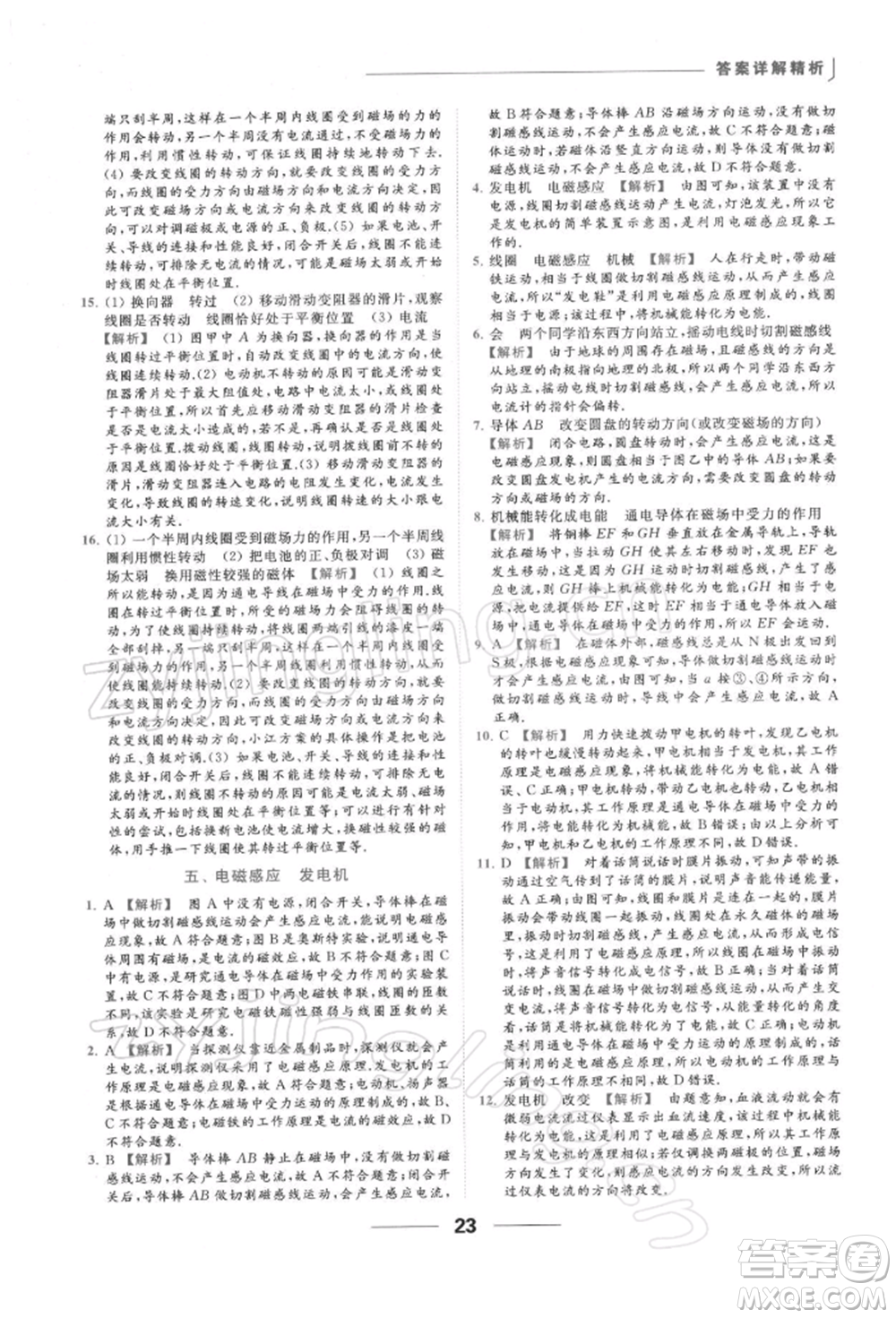 云南美術(shù)出版社2022亮點給力提優(yōu)課時作業(yè)本九年級物理下冊蘇科版參考答案