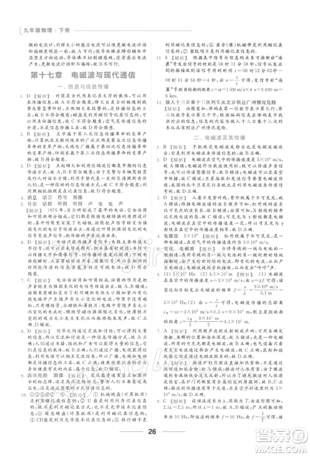 云南美術(shù)出版社2022亮點給力提優(yōu)課時作業(yè)本九年級物理下冊蘇科版參考答案