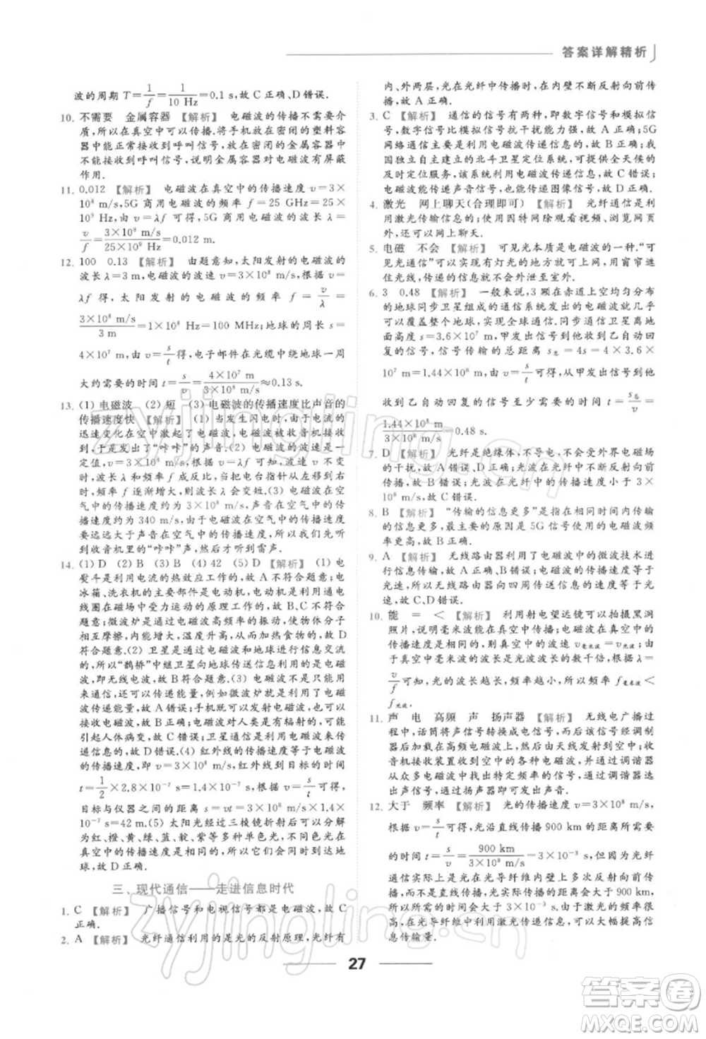 云南美術(shù)出版社2022亮點給力提優(yōu)課時作業(yè)本九年級物理下冊蘇科版參考答案
