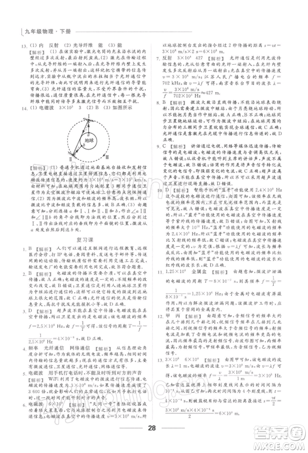 云南美術(shù)出版社2022亮點給力提優(yōu)課時作業(yè)本九年級物理下冊蘇科版參考答案