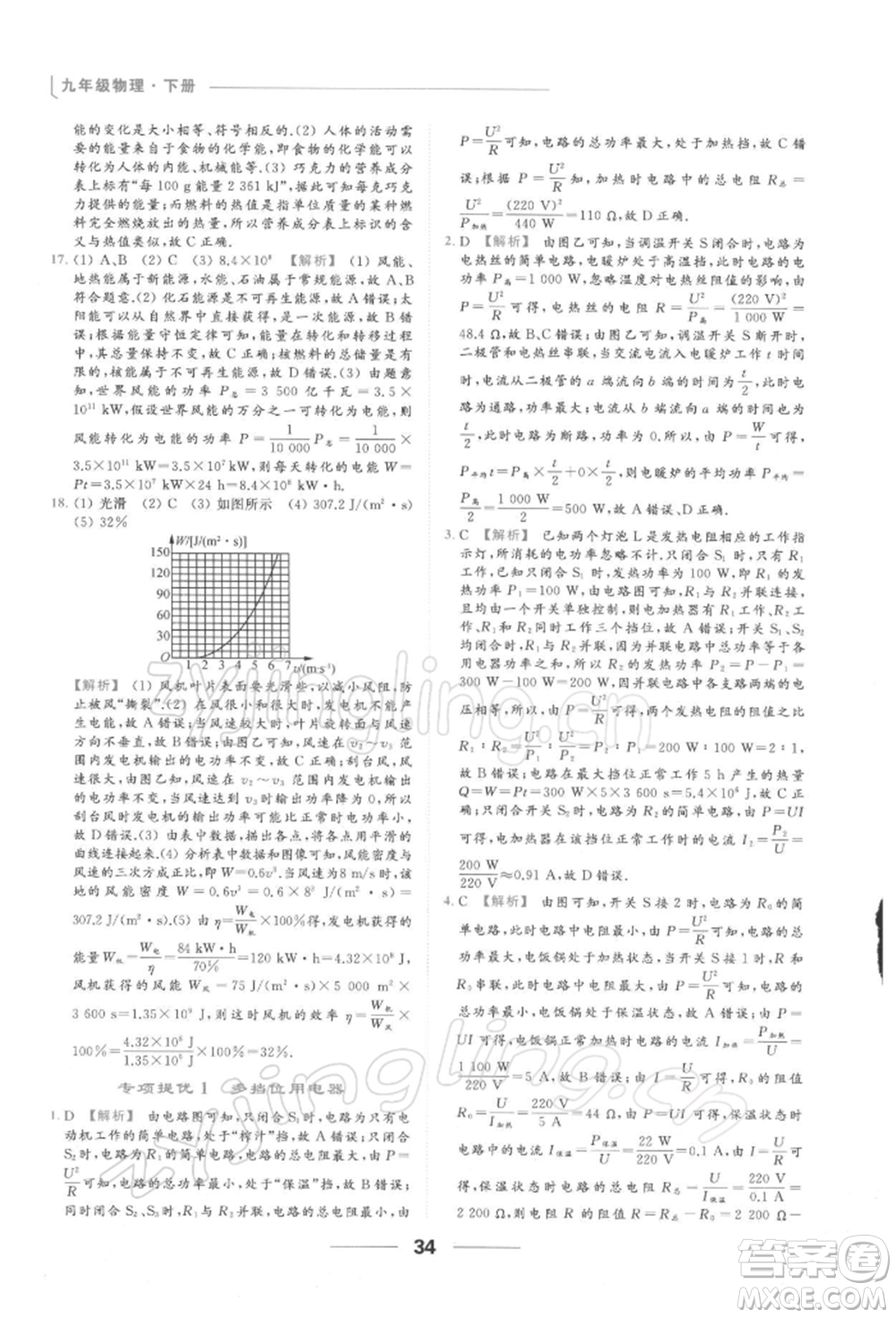 云南美術(shù)出版社2022亮點給力提優(yōu)課時作業(yè)本九年級物理下冊蘇科版參考答案