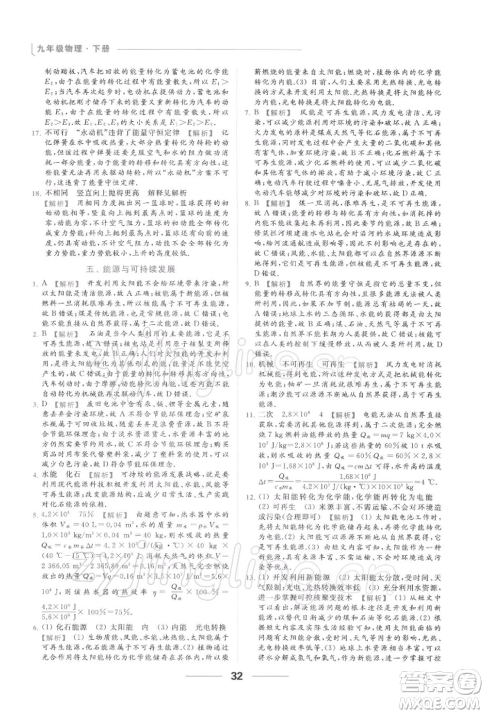 云南美術(shù)出版社2022亮點給力提優(yōu)課時作業(yè)本九年級物理下冊蘇科版參考答案