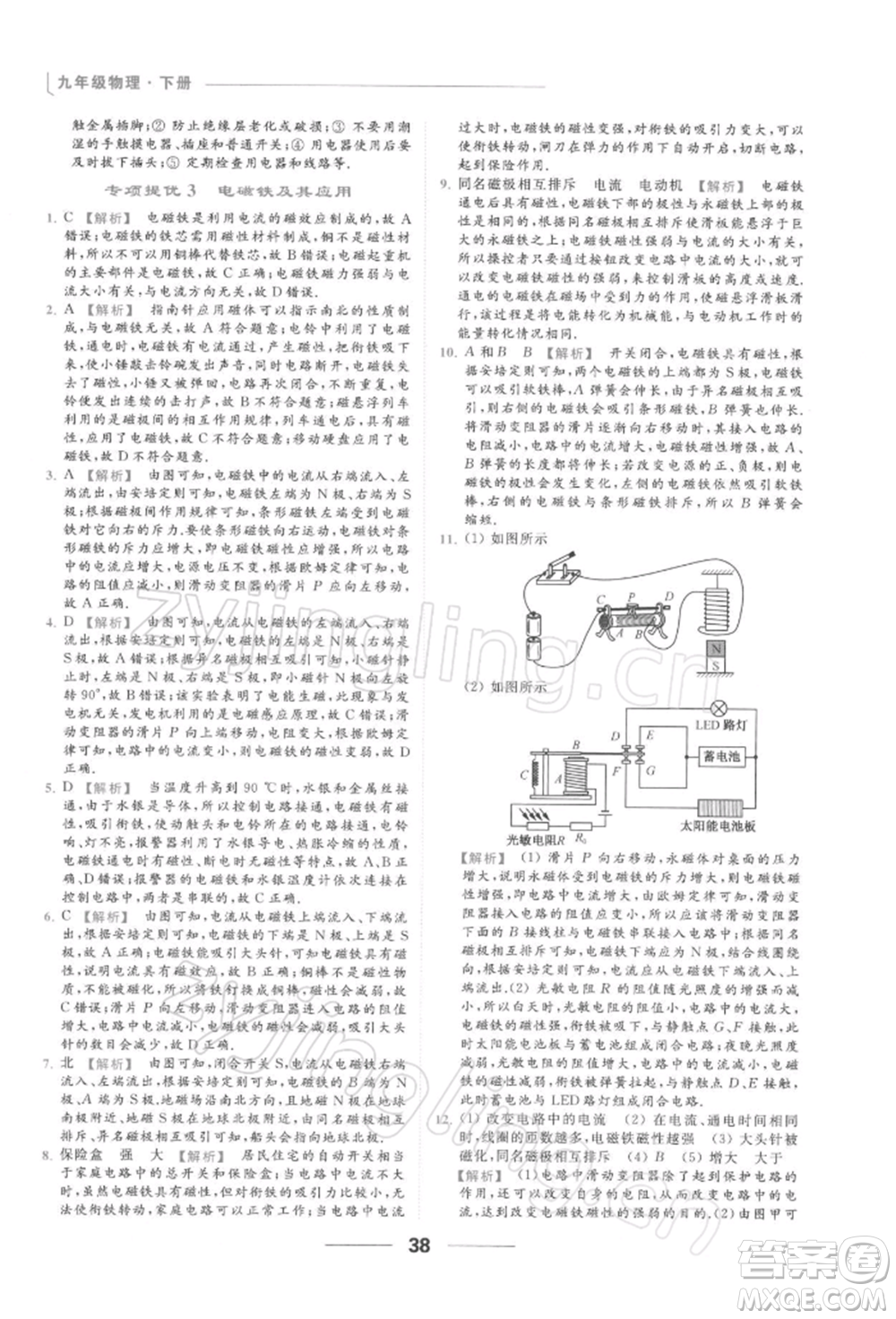 云南美術(shù)出版社2022亮點給力提優(yōu)課時作業(yè)本九年級物理下冊蘇科版參考答案