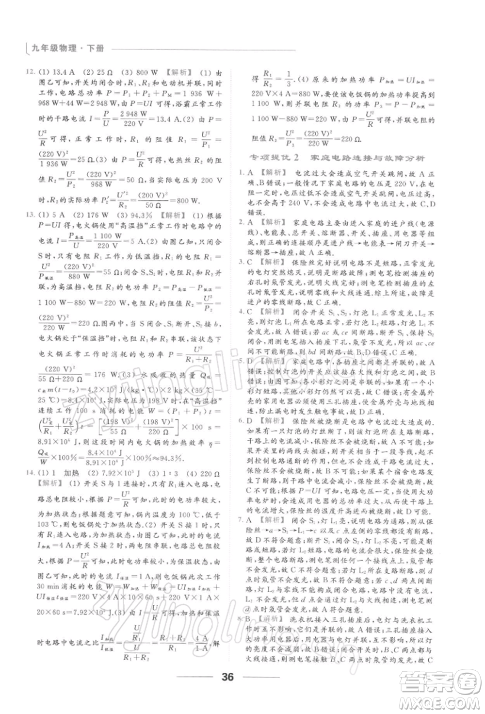 云南美術(shù)出版社2022亮點給力提優(yōu)課時作業(yè)本九年級物理下冊蘇科版參考答案