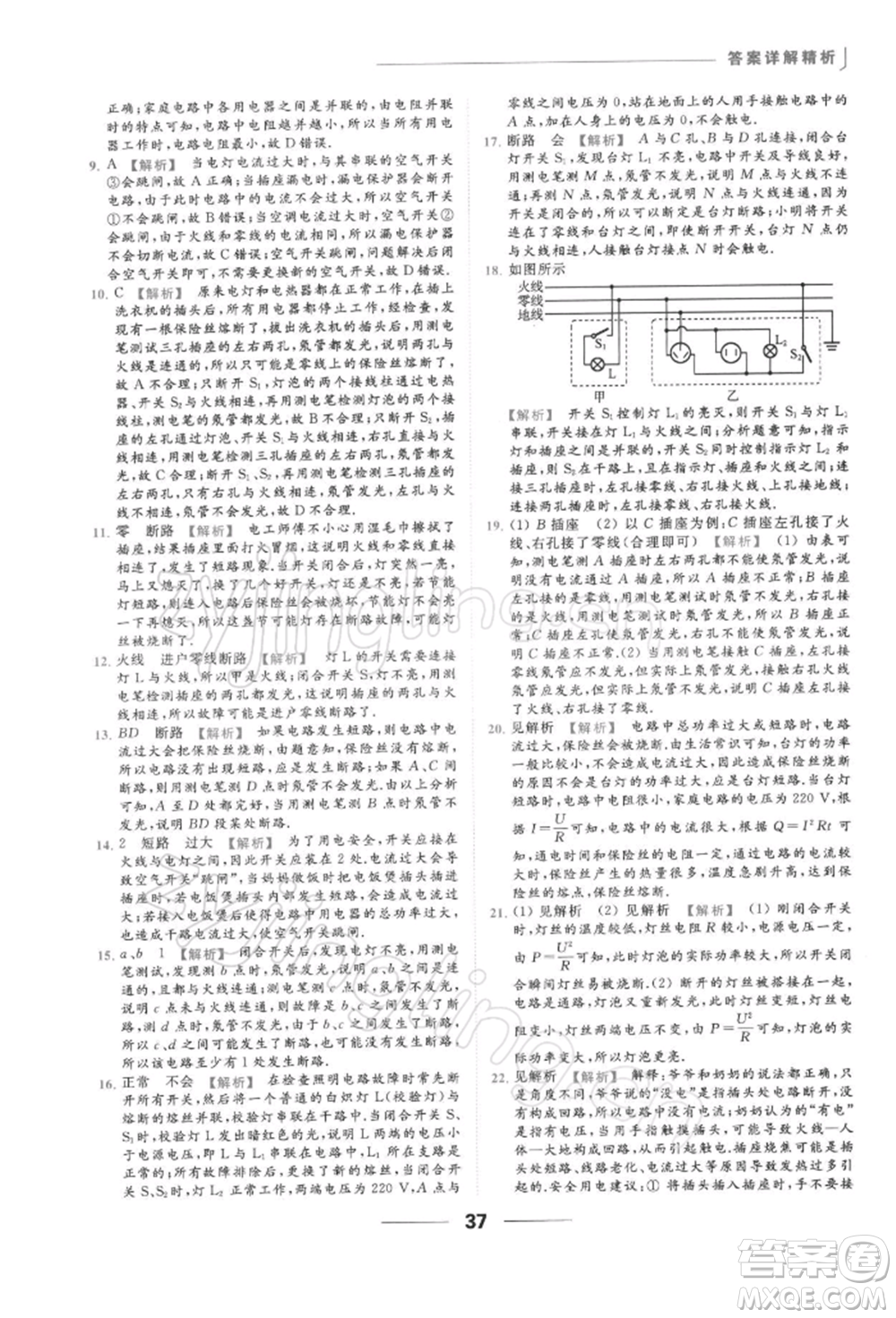 云南美術(shù)出版社2022亮點給力提優(yōu)課時作業(yè)本九年級物理下冊蘇科版參考答案