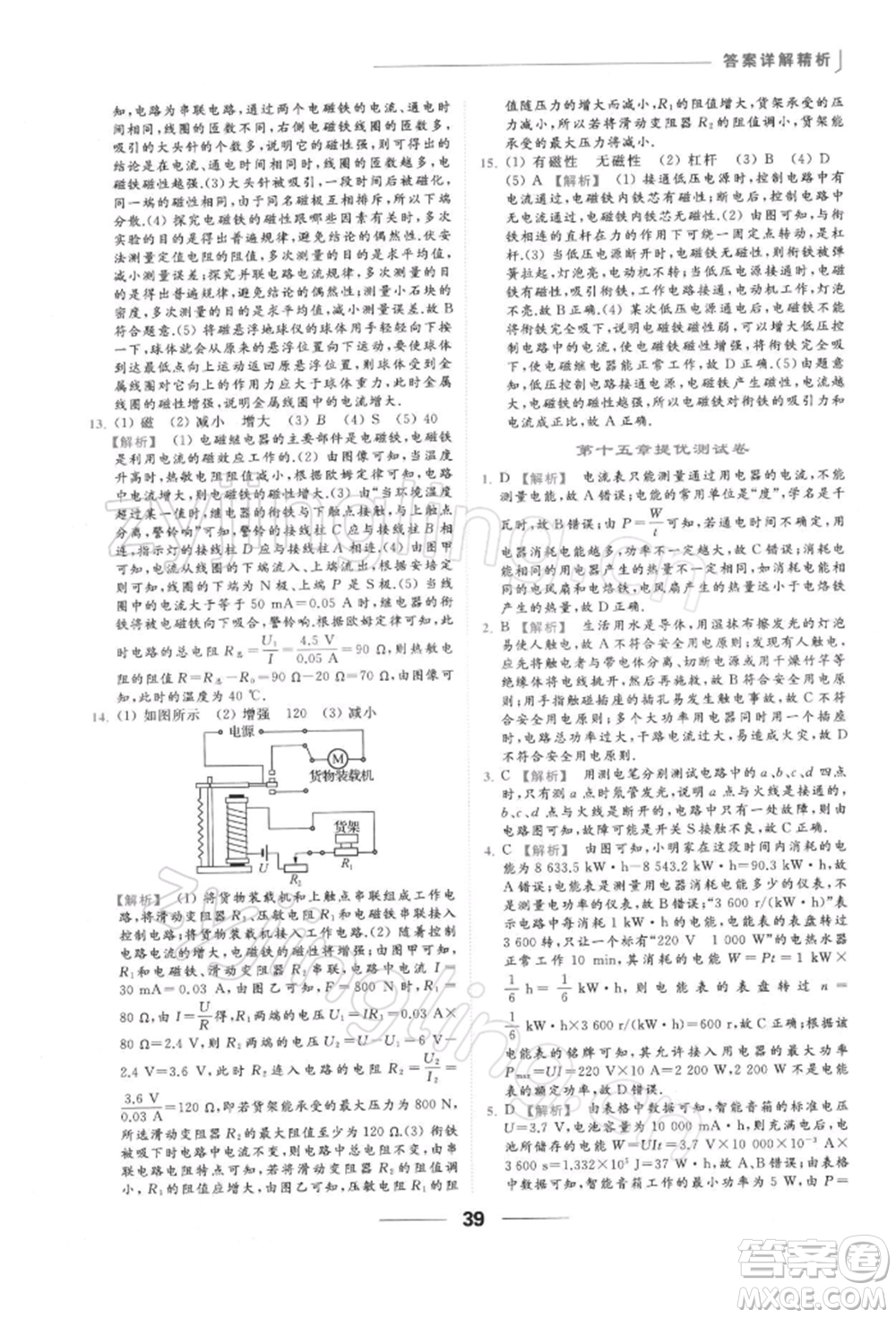 云南美術(shù)出版社2022亮點給力提優(yōu)課時作業(yè)本九年級物理下冊蘇科版參考答案