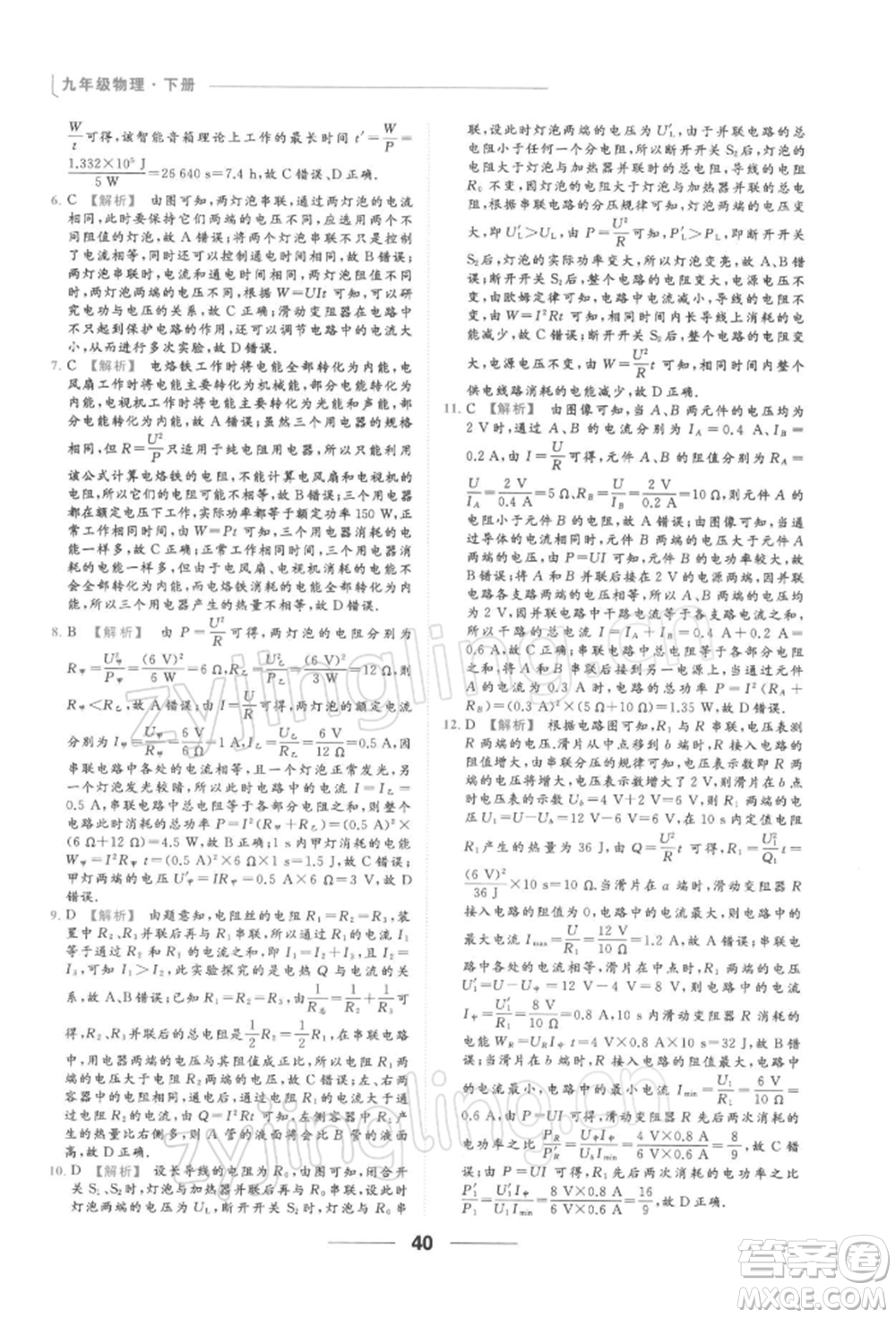云南美術(shù)出版社2022亮點給力提優(yōu)課時作業(yè)本九年級物理下冊蘇科版參考答案