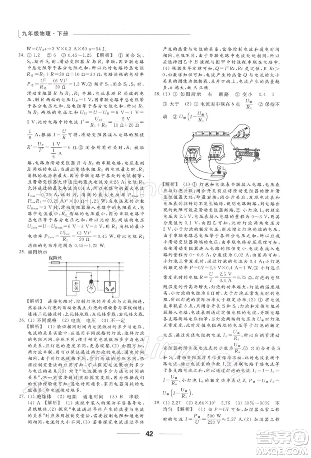 云南美術(shù)出版社2022亮點給力提優(yōu)課時作業(yè)本九年級物理下冊蘇科版參考答案