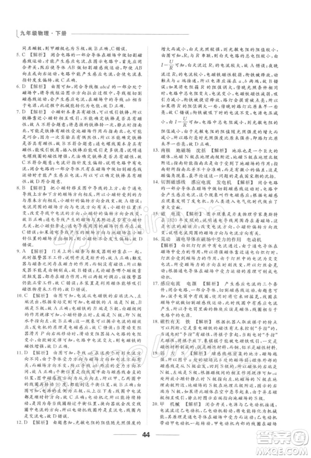 云南美術(shù)出版社2022亮點給力提優(yōu)課時作業(yè)本九年級物理下冊蘇科版參考答案