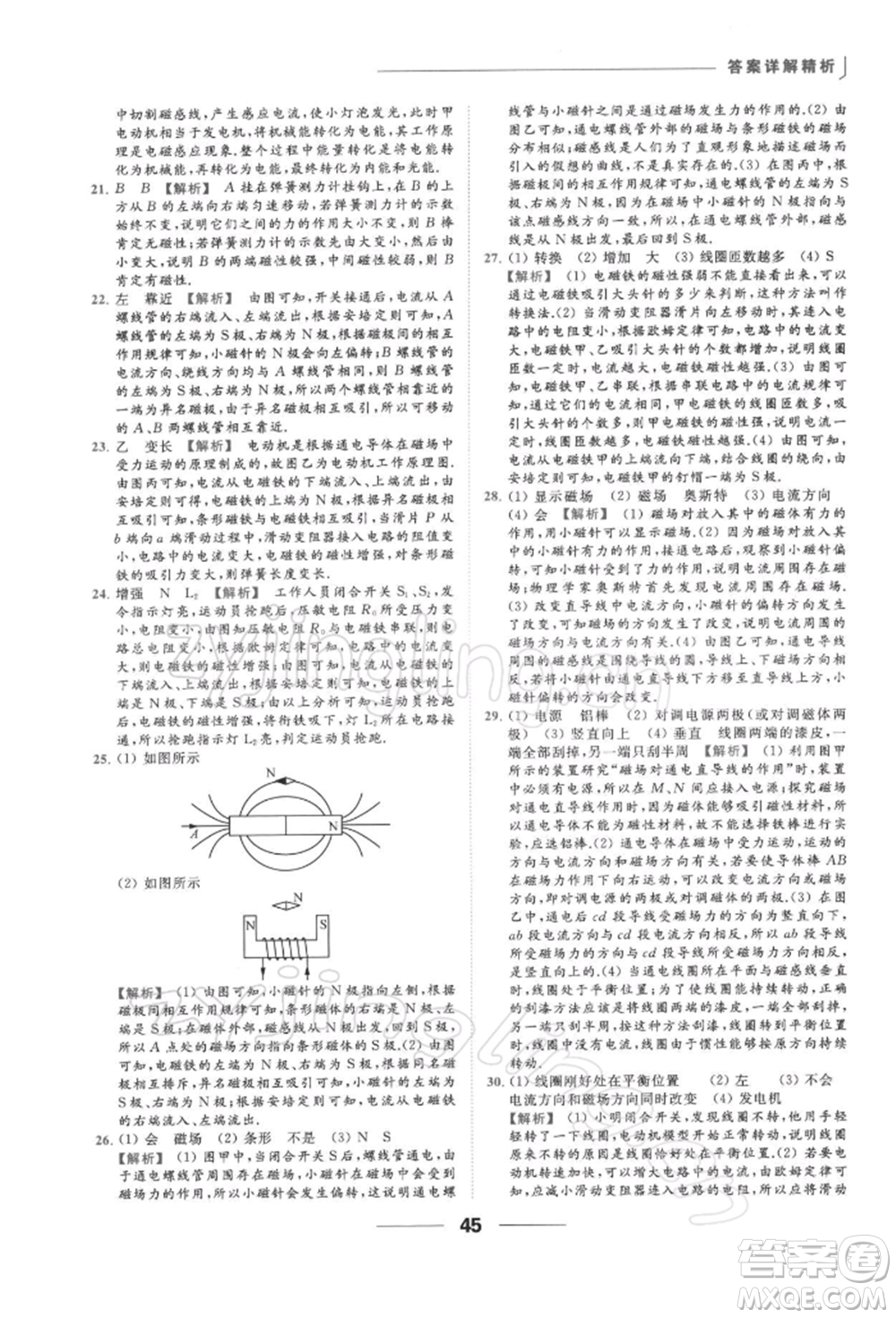 云南美術(shù)出版社2022亮點給力提優(yōu)課時作業(yè)本九年級物理下冊蘇科版參考答案